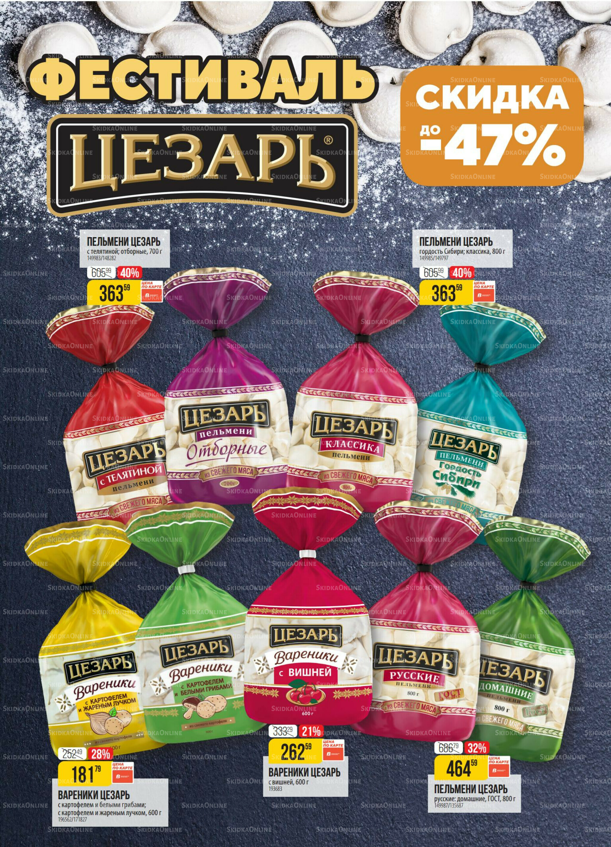 Акция 21  - 27 Октября 2025 2