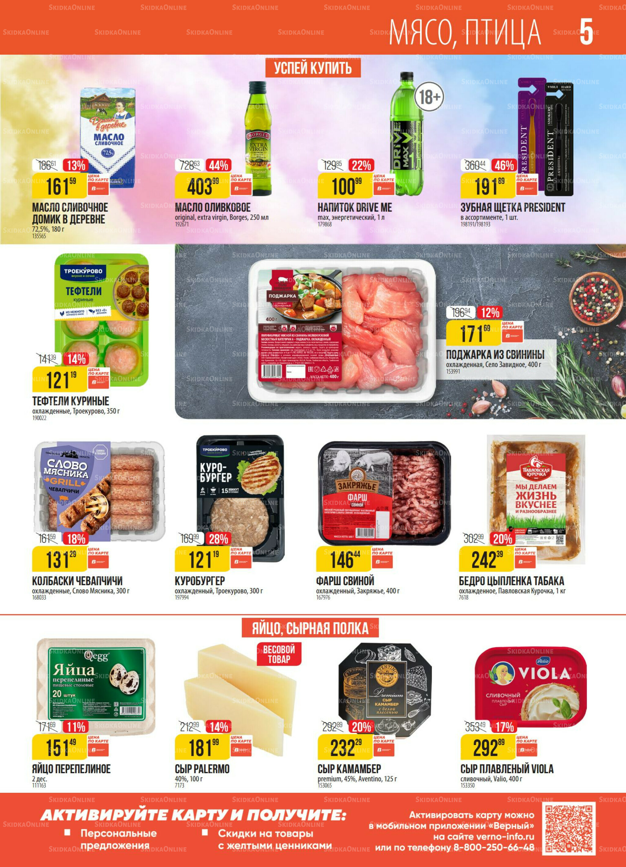 Акция 21  - 27 Октября 2025 5