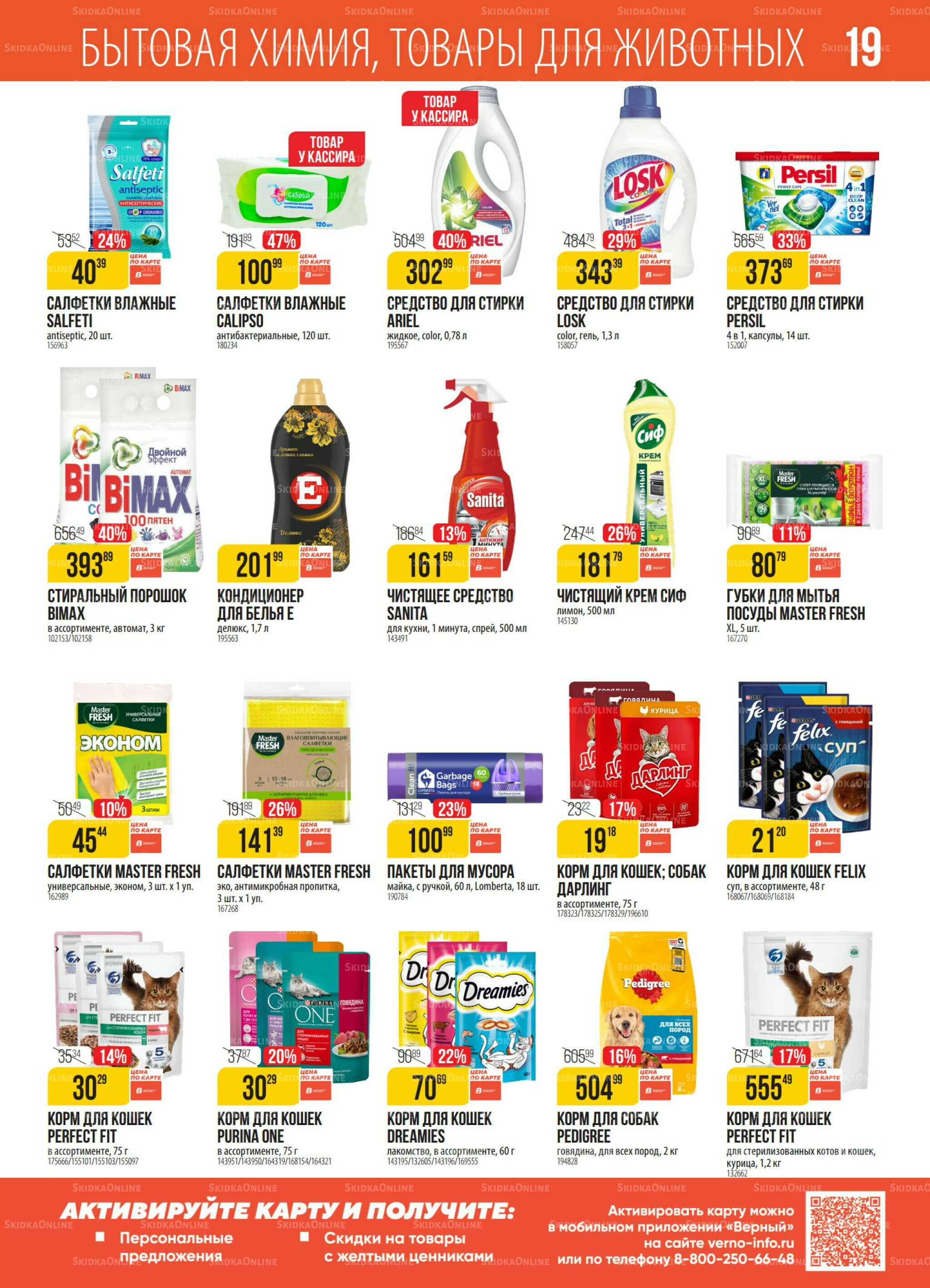 Акция 21  - 27 Октября 2025 19