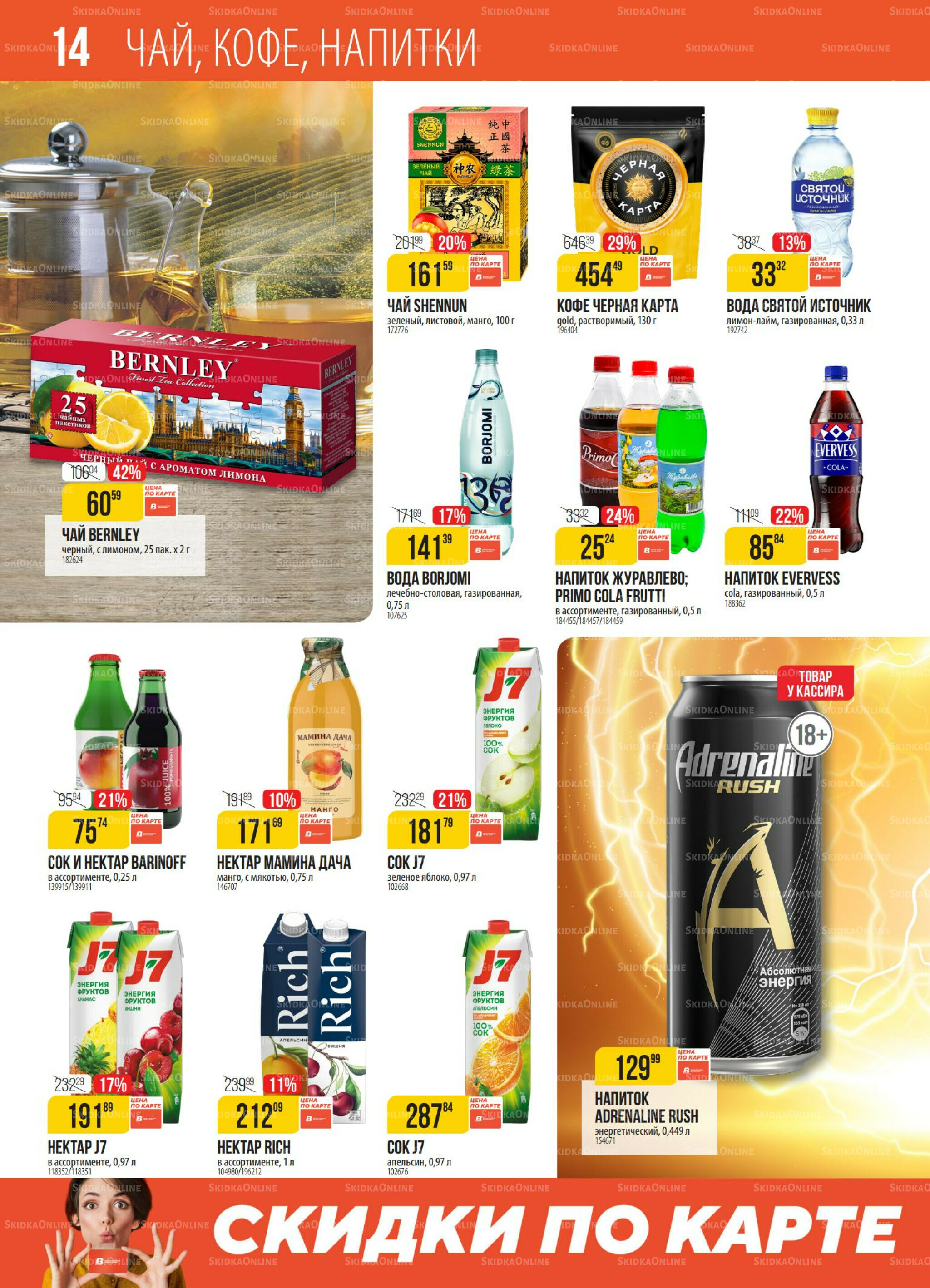 Акция 21  - 27 Октября 2025 14