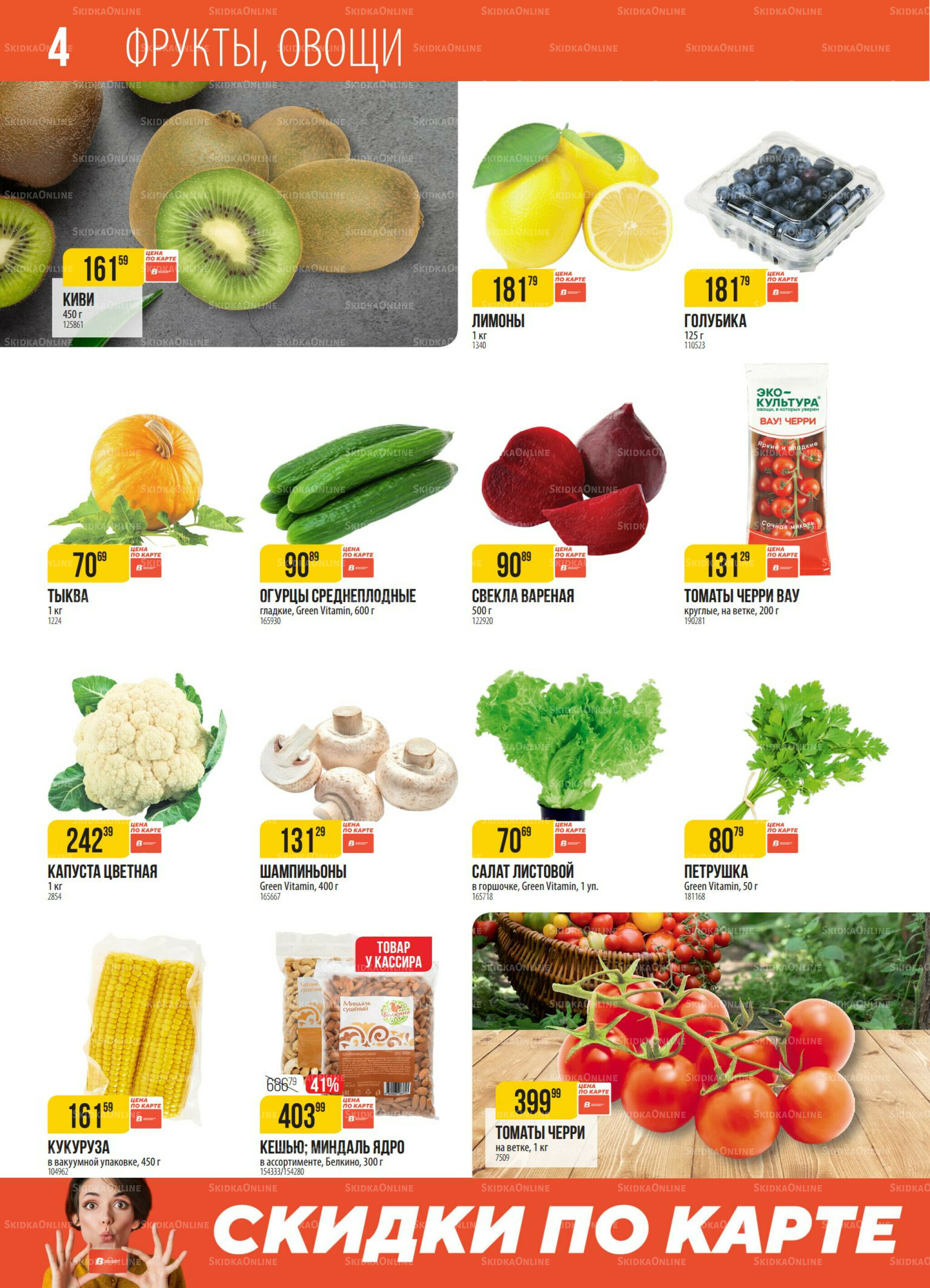 Акция 21  - 27 Октября 2025 4