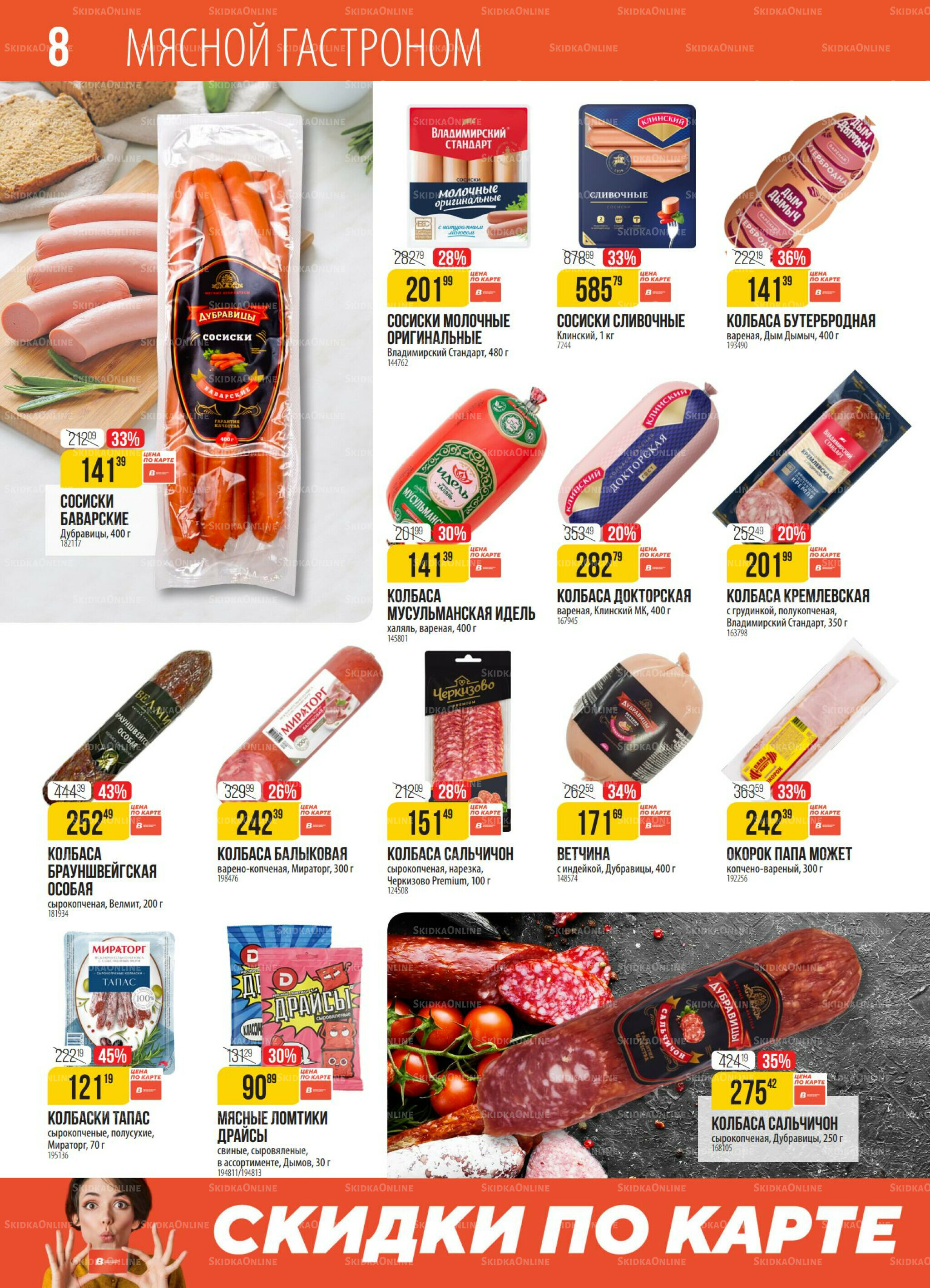 Акция 21  - 27 Октября 2025 8