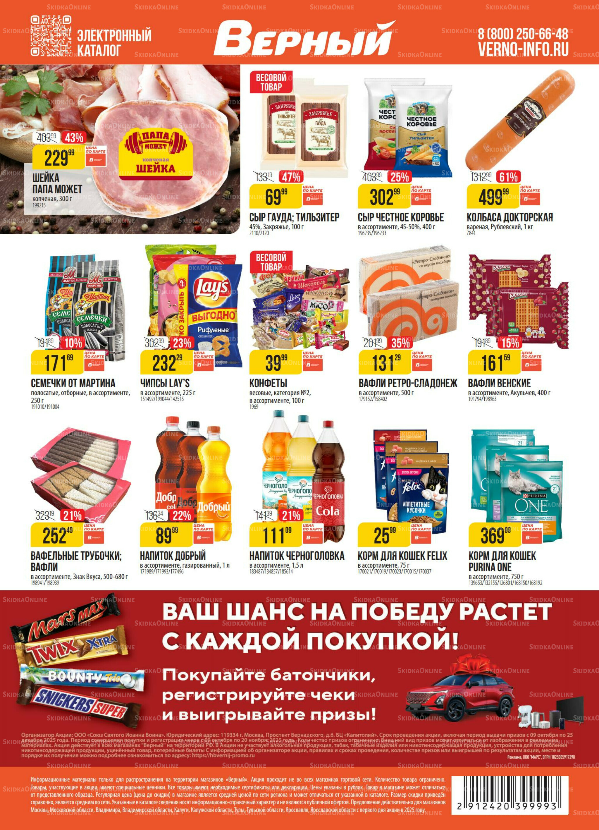 Акция 21  - 27 Октября 2025 20