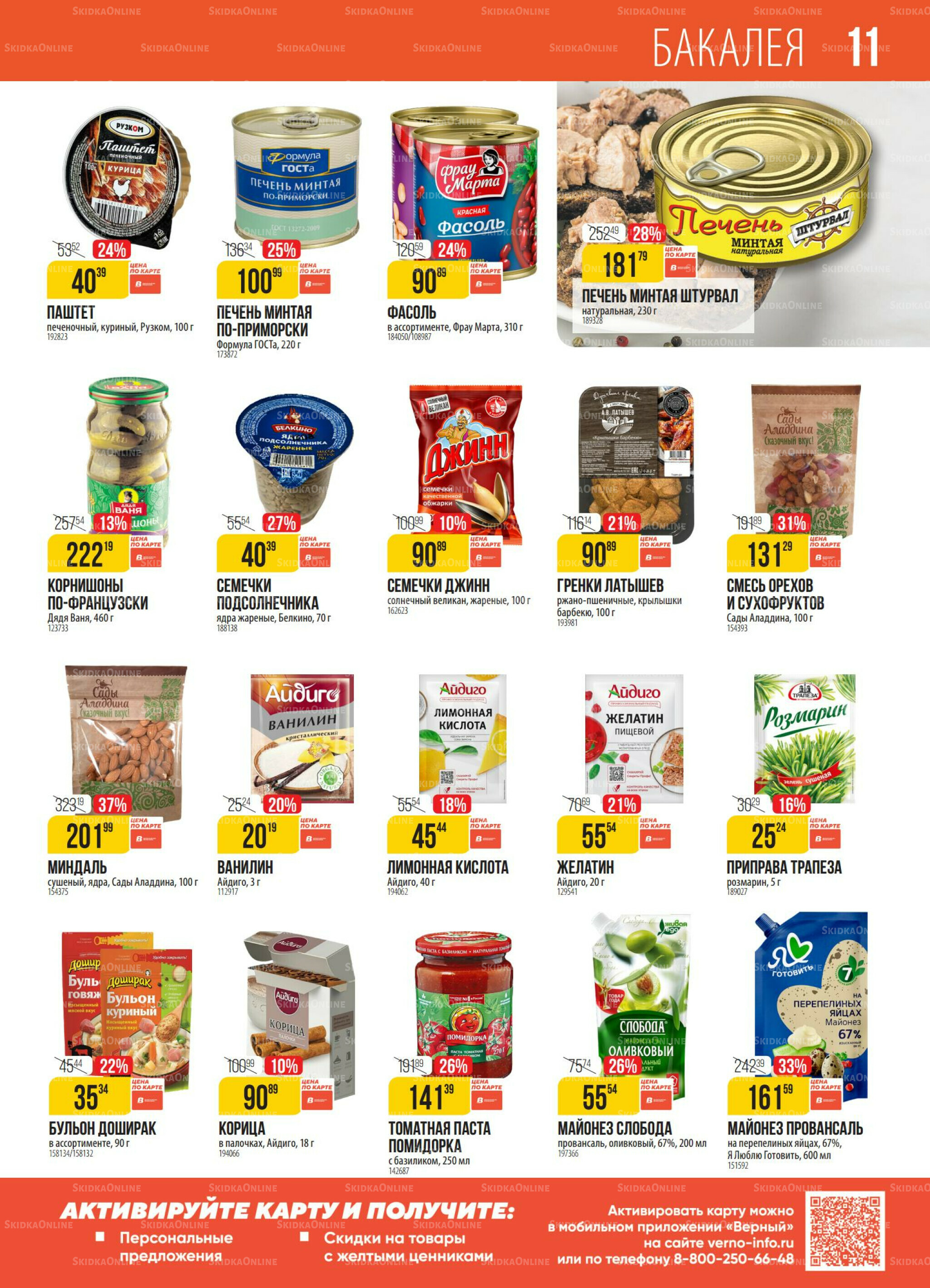 Акция 21  - 27 Октября 2025 11