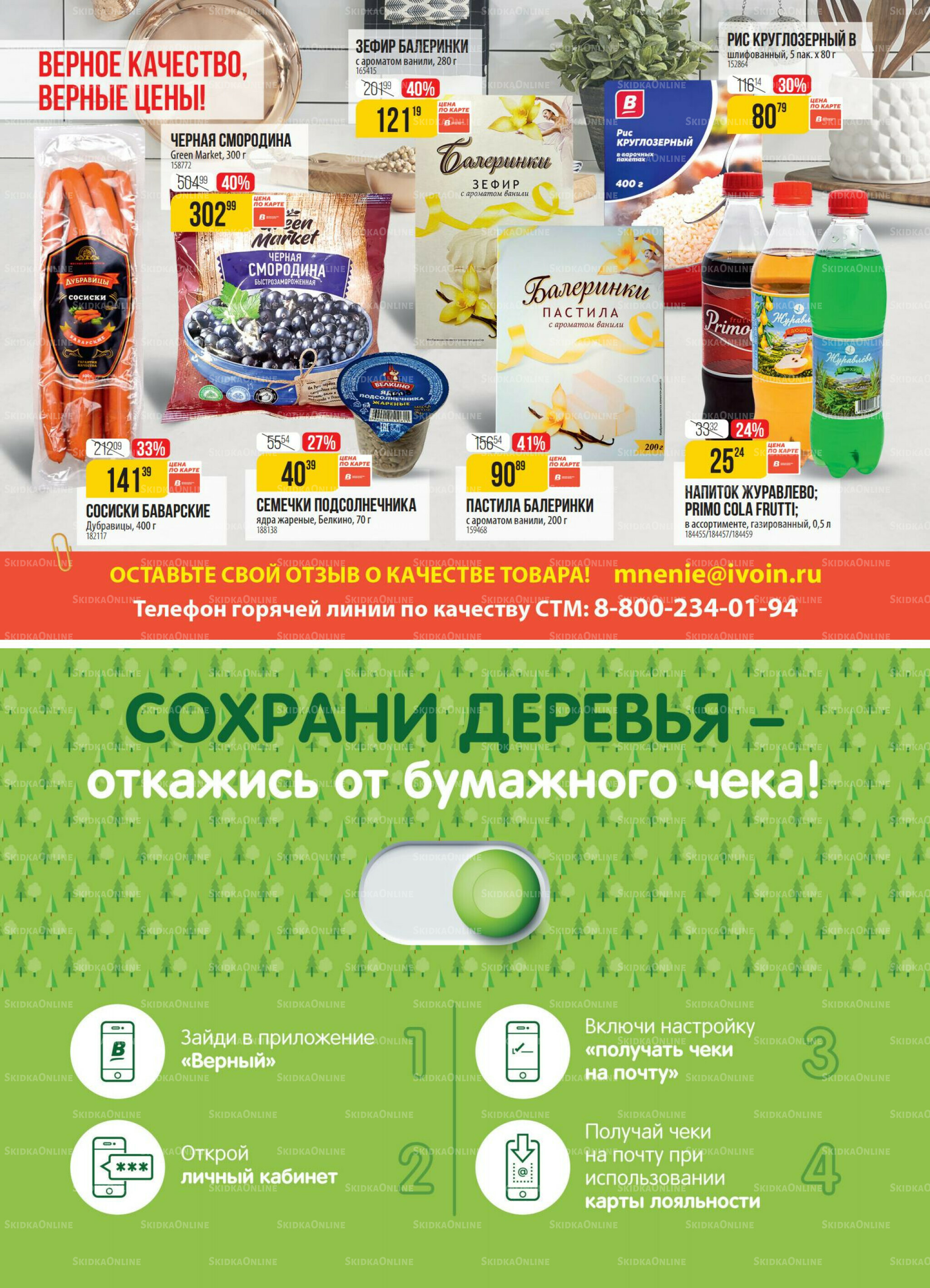 Акция 21  - 27 Октября 2025 16