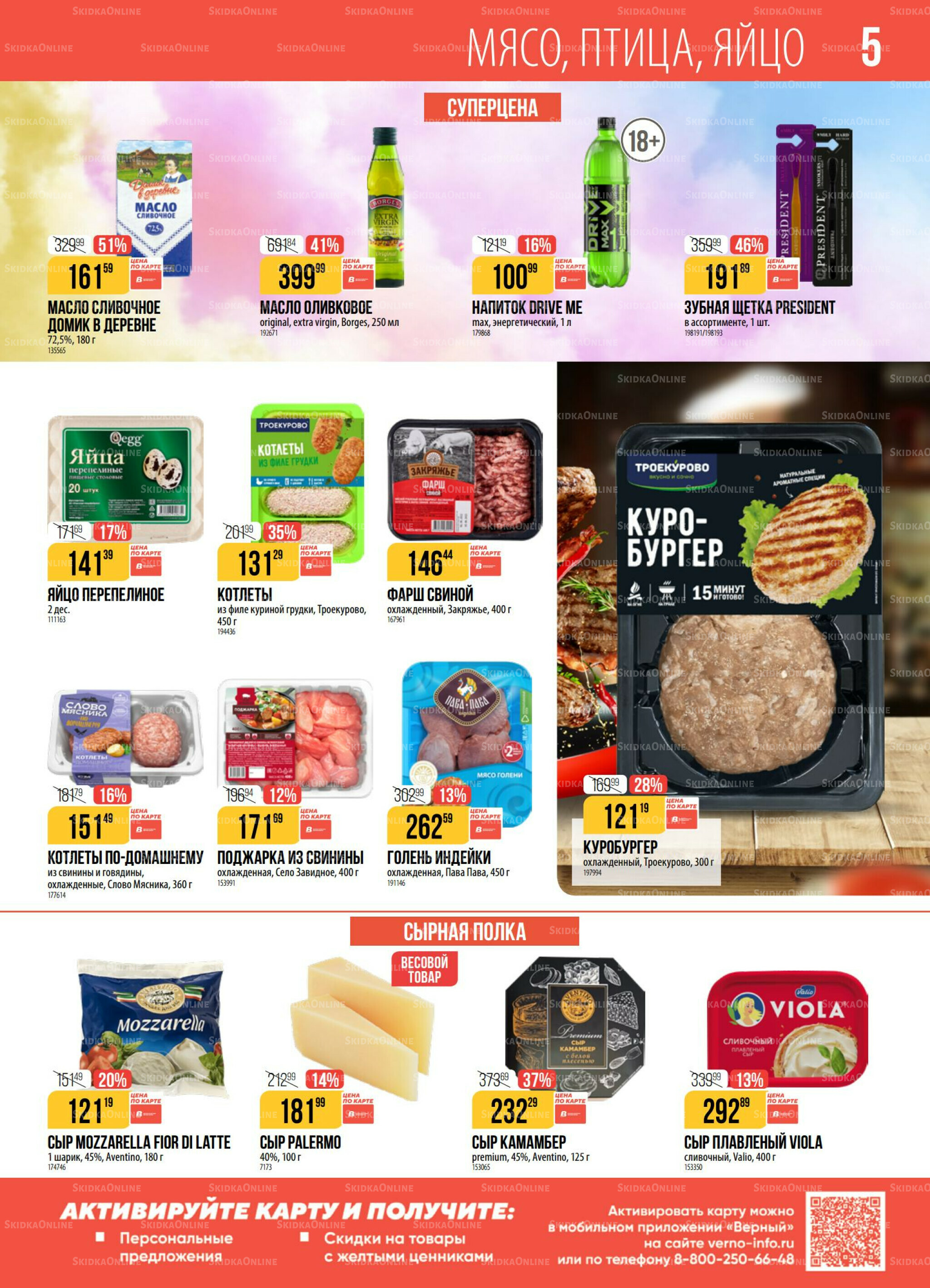 Акция 21  - 27 Октября 2025 5