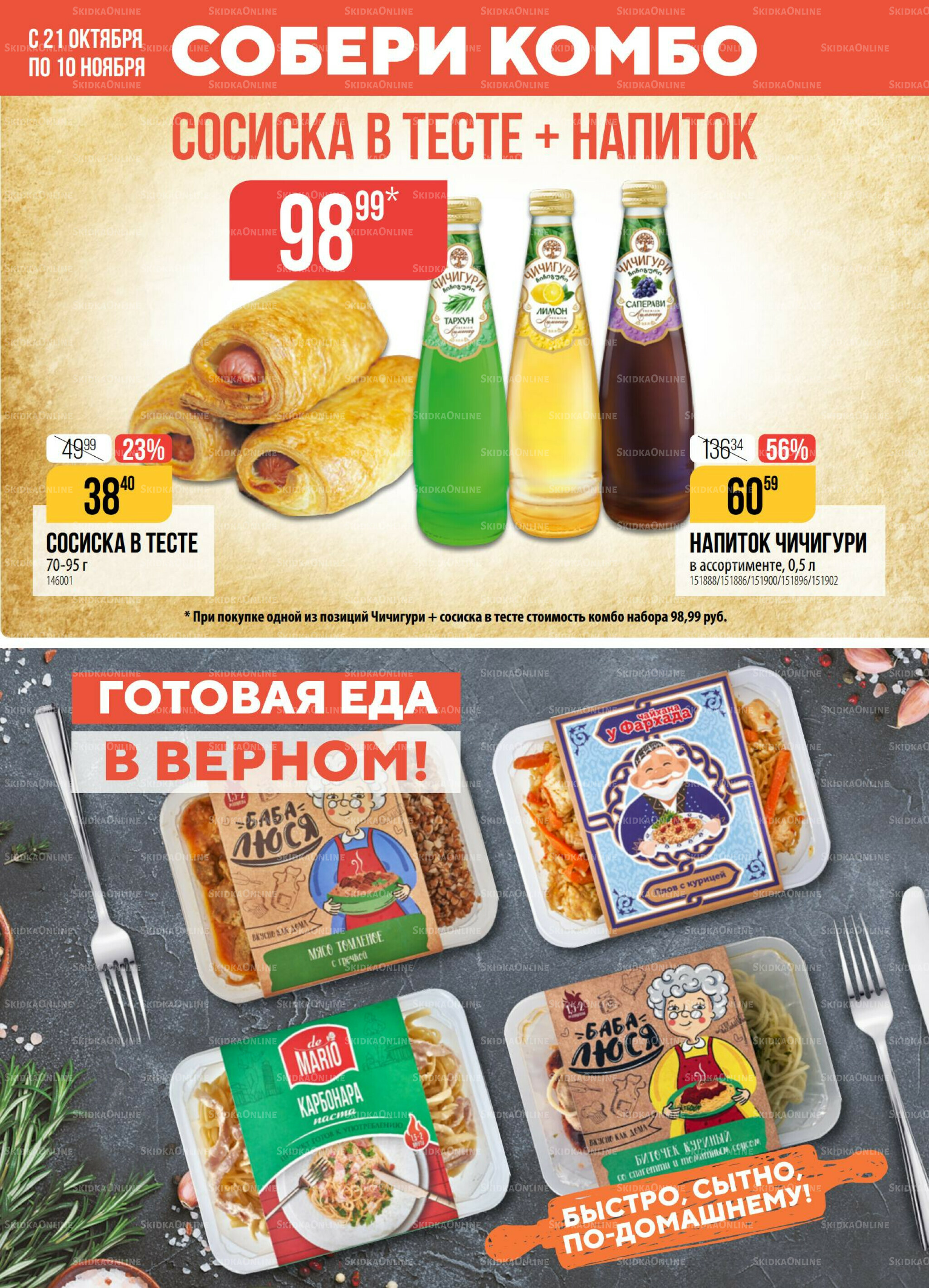 Акция 21  - 27 Октября 2025 3