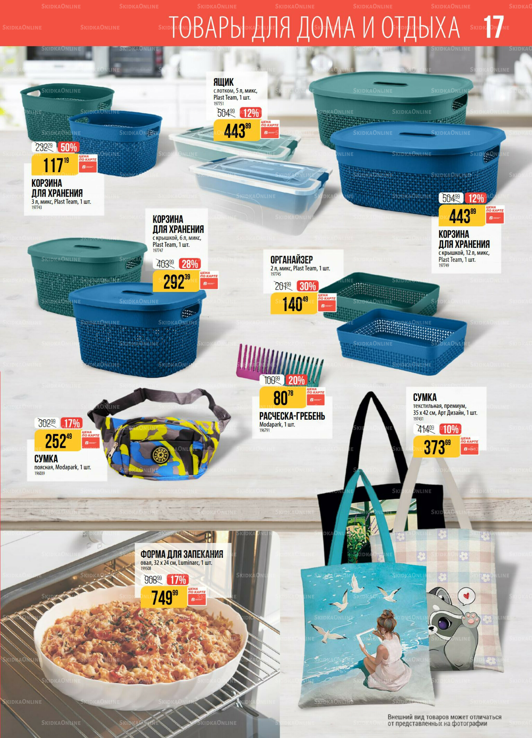 Акция 21  - 27 Октября 2025 17