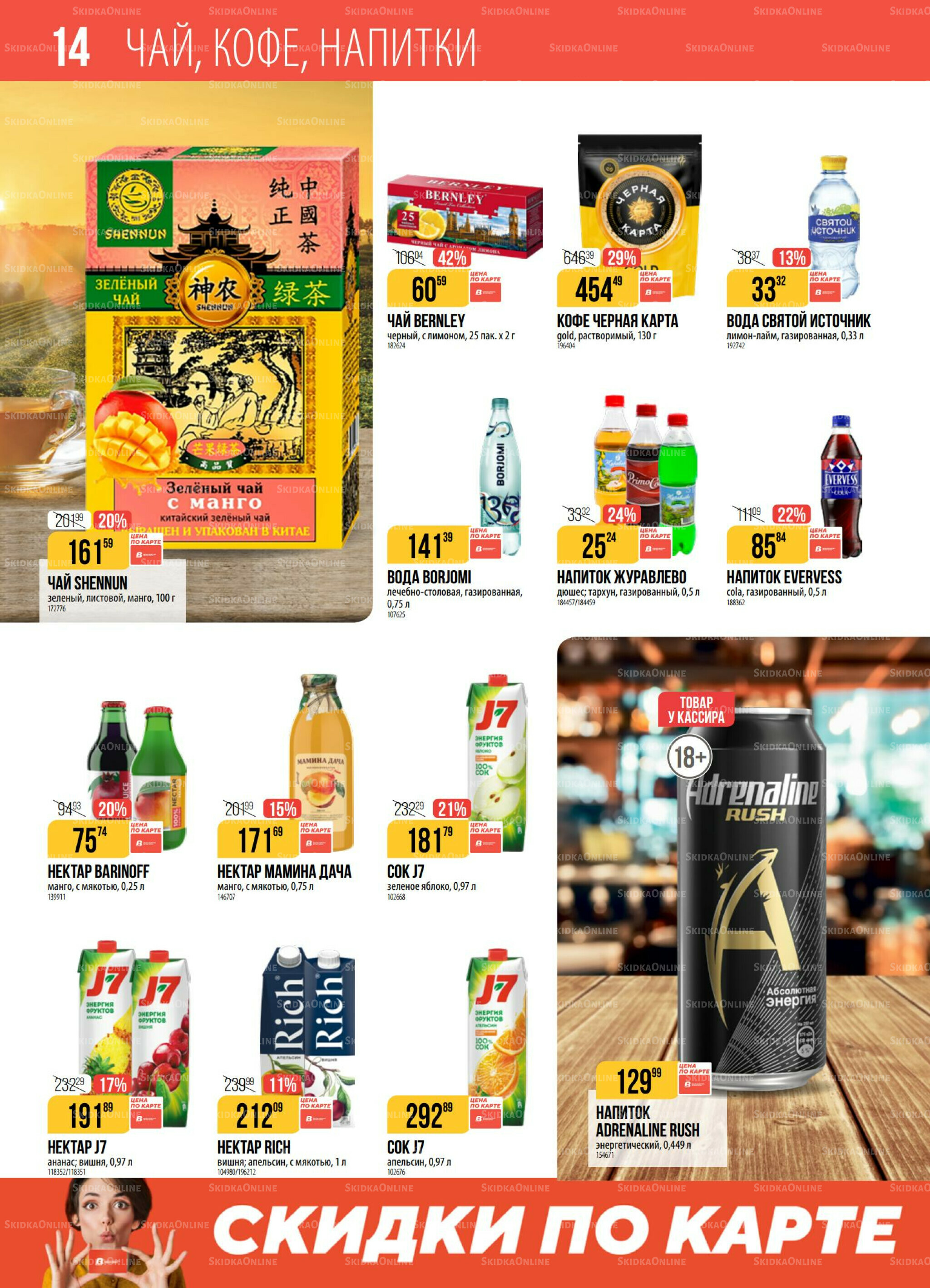 Акция 21  - 27 Октября 2025 14