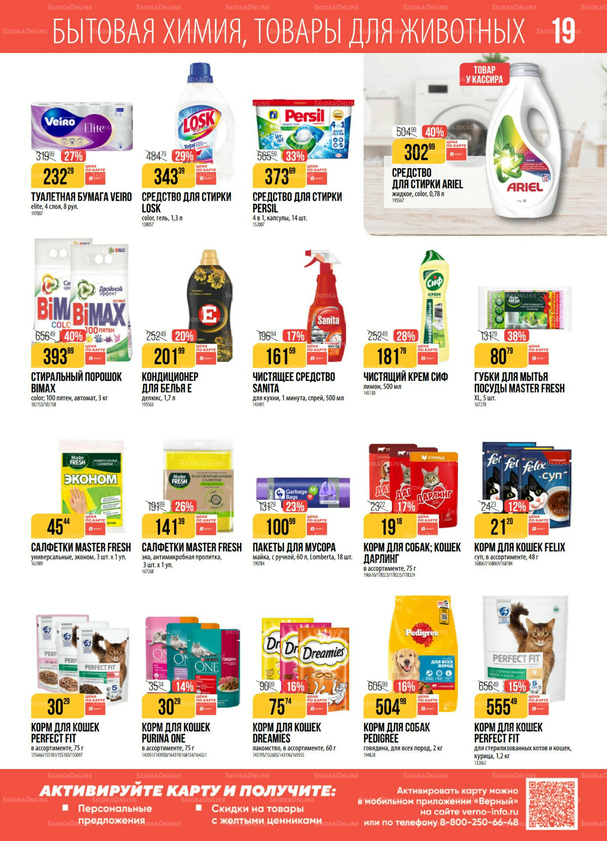 Акция 21  - 27 Октября 2025 19