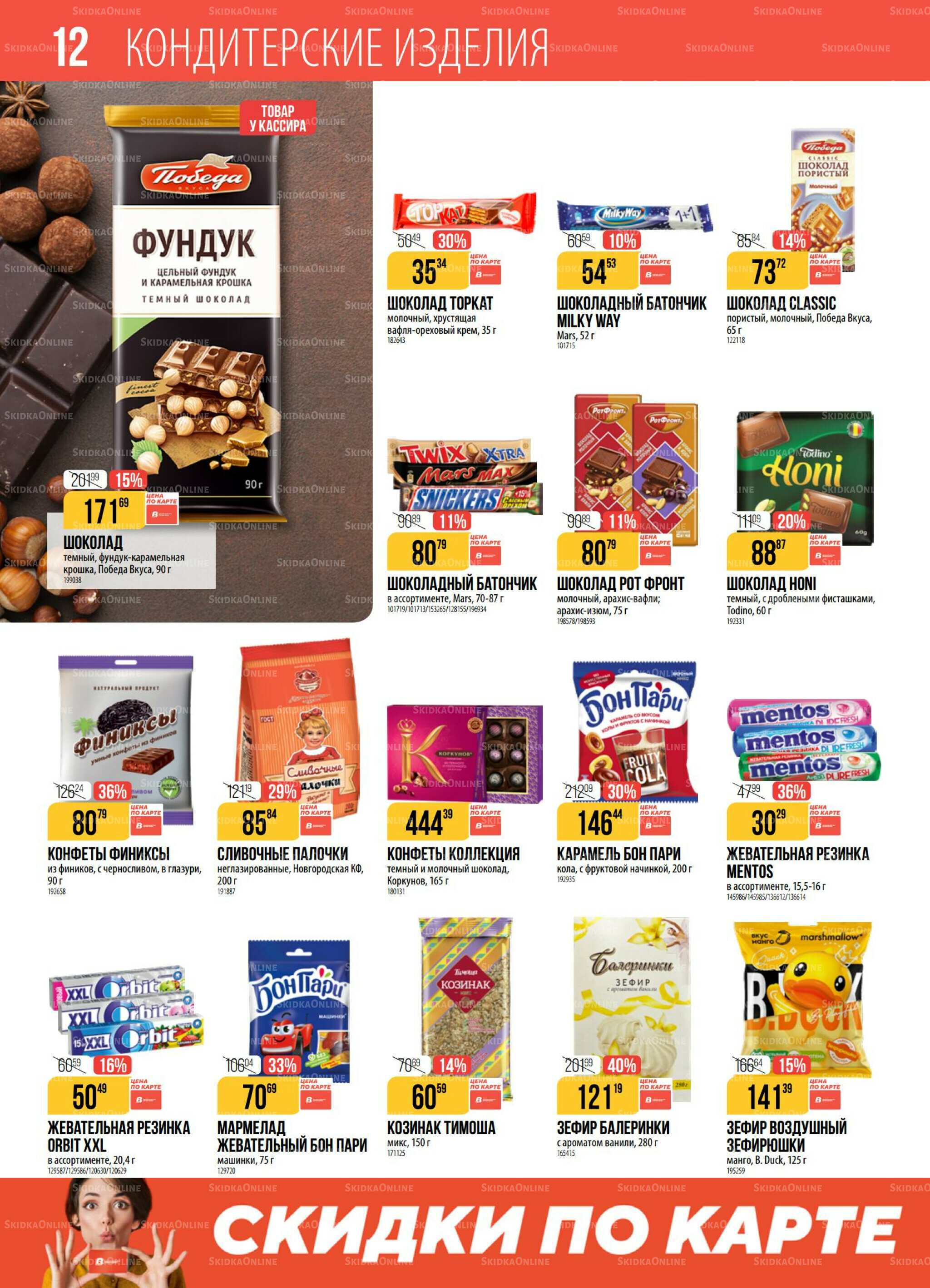 Акция 21  - 27 Октября 2025 12