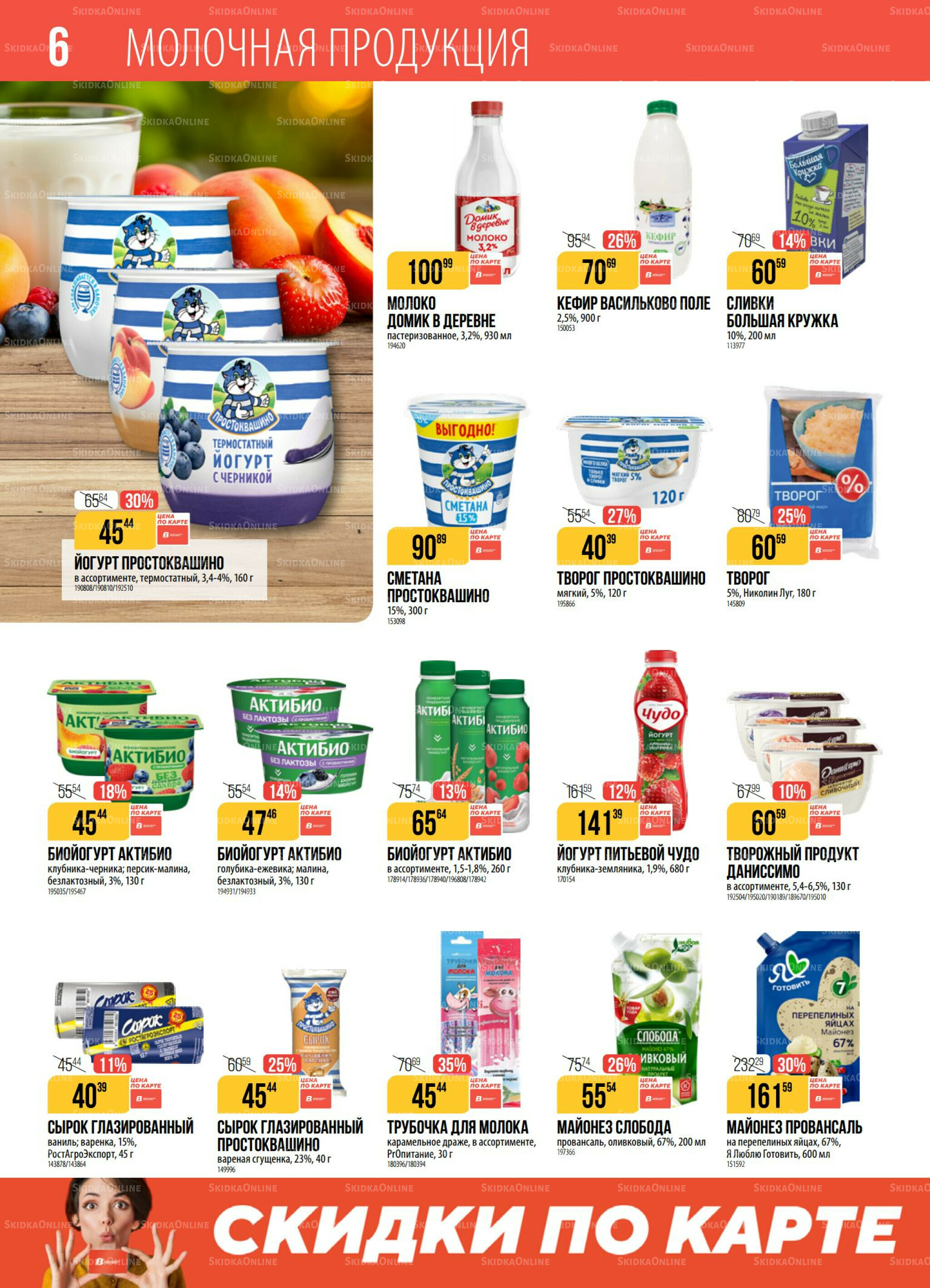 Акция 21  - 27 Октября 2025 6