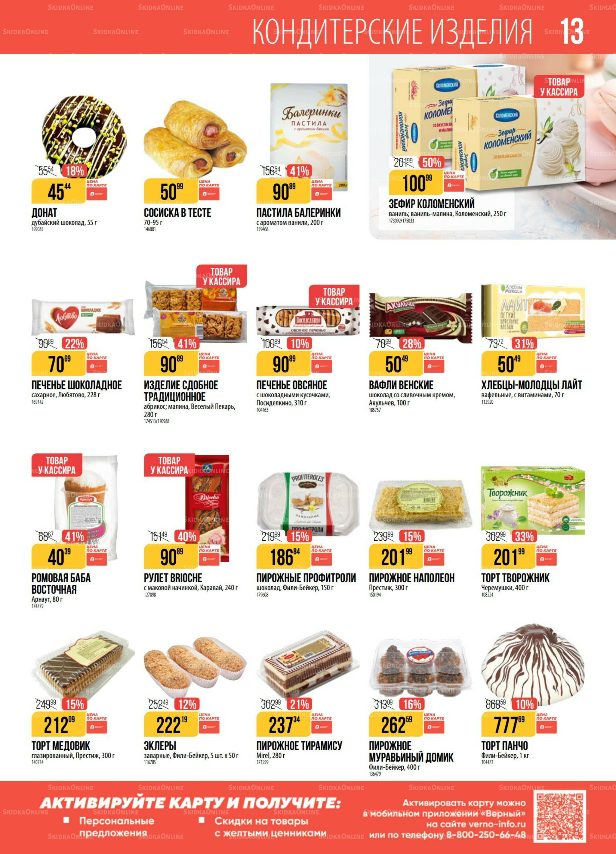 Акция 21  - 27 Октября 2025 13