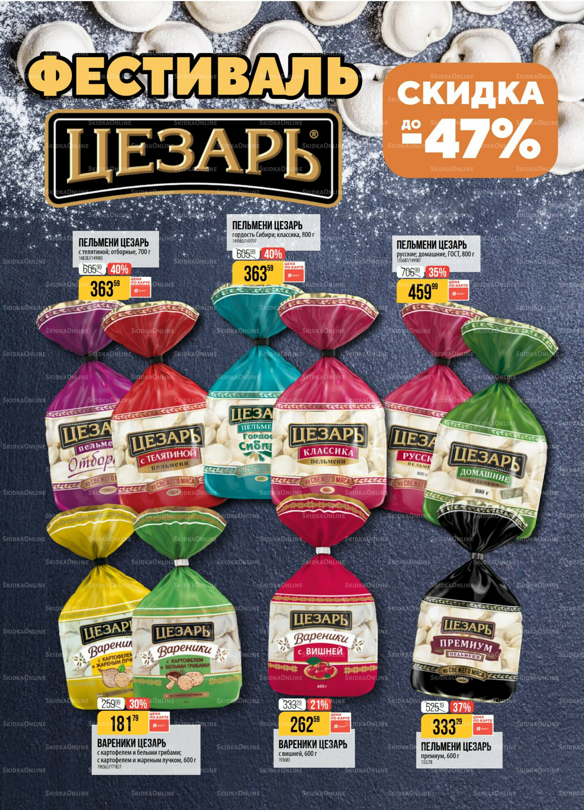 Акция 21  - 27 Октября 2025 2