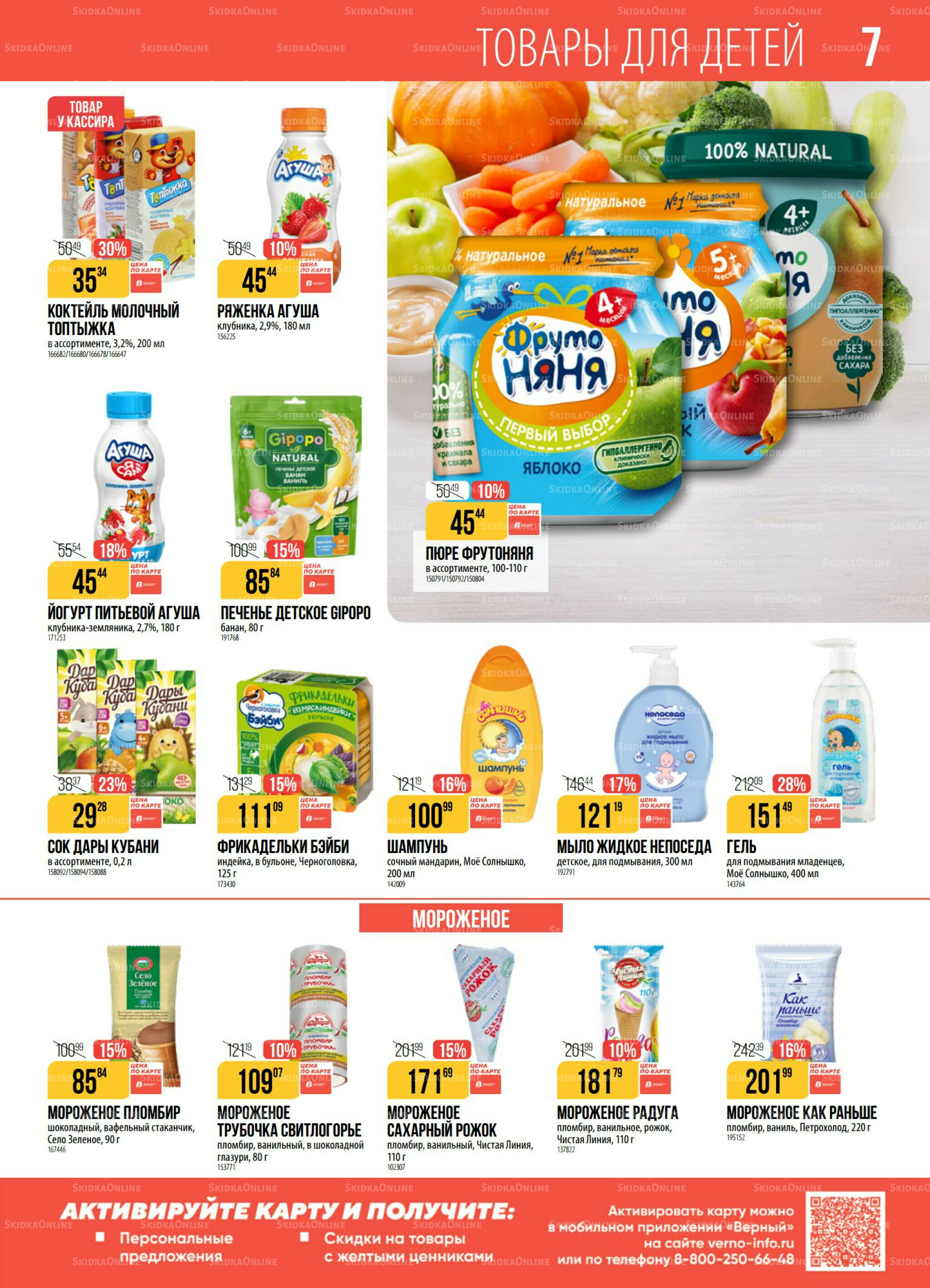 Акция 21  - 27 Октября 2025 7