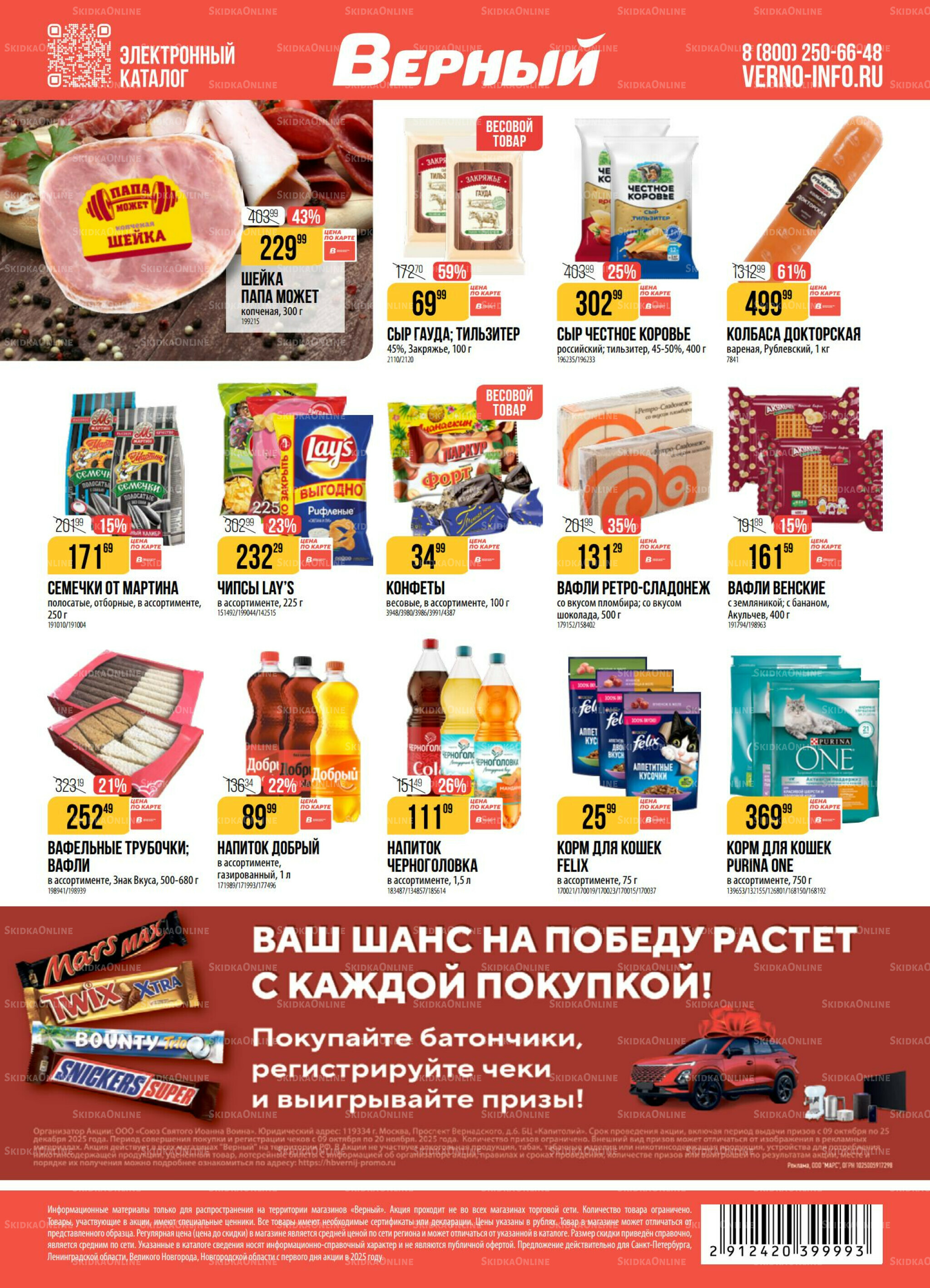 Акция 21  - 27 Октября 2025 20