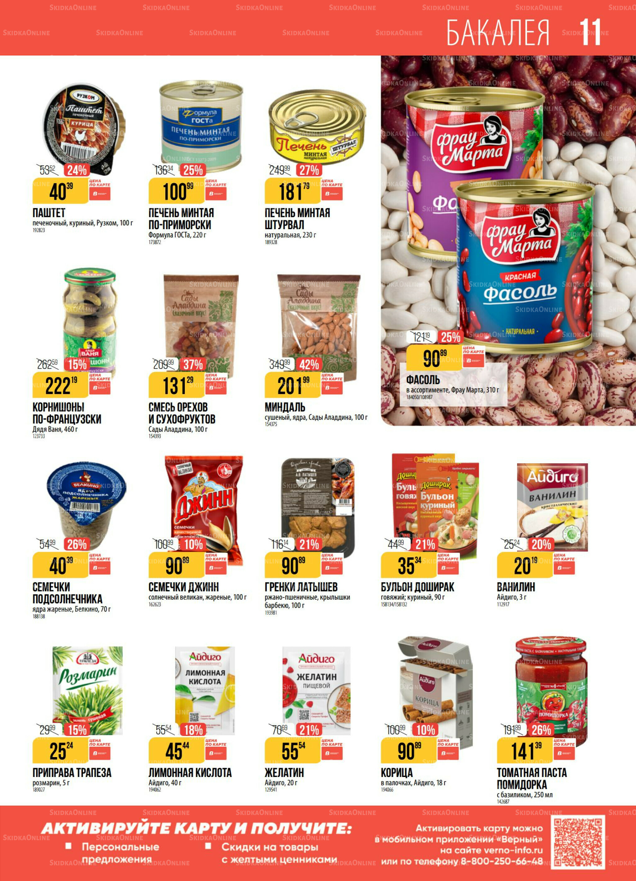 Акция 21  - 27 Октября 2025 11