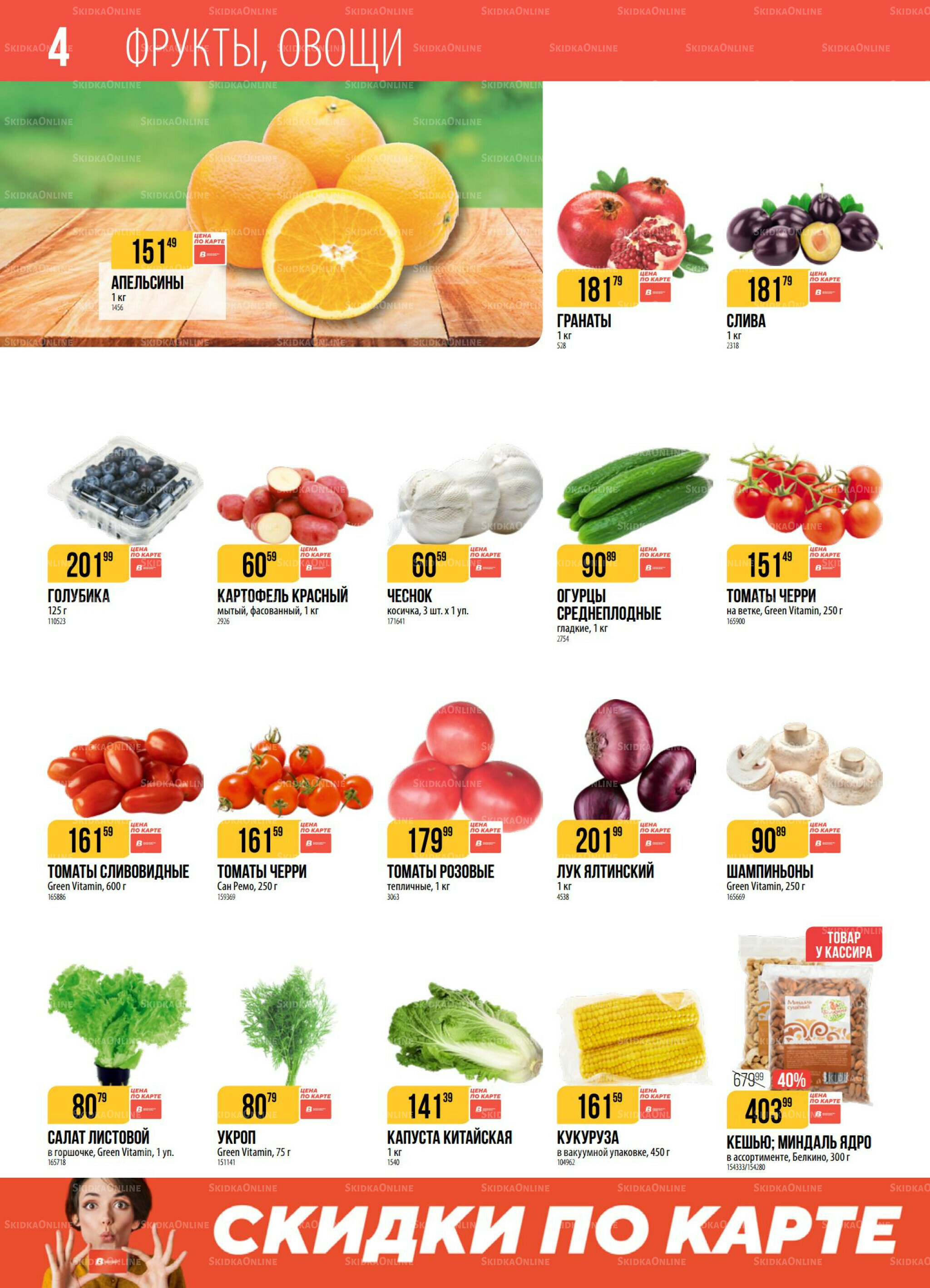 Акция 21  - 27 Октября 2025 4