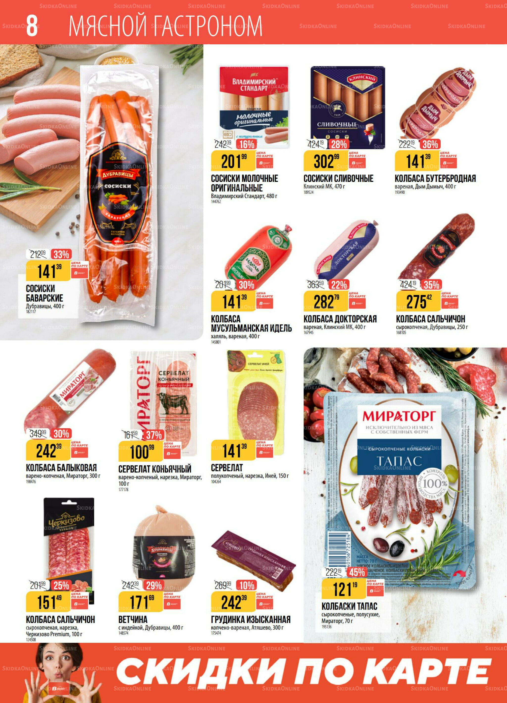 Акция 21  - 27 Октября 2025 8