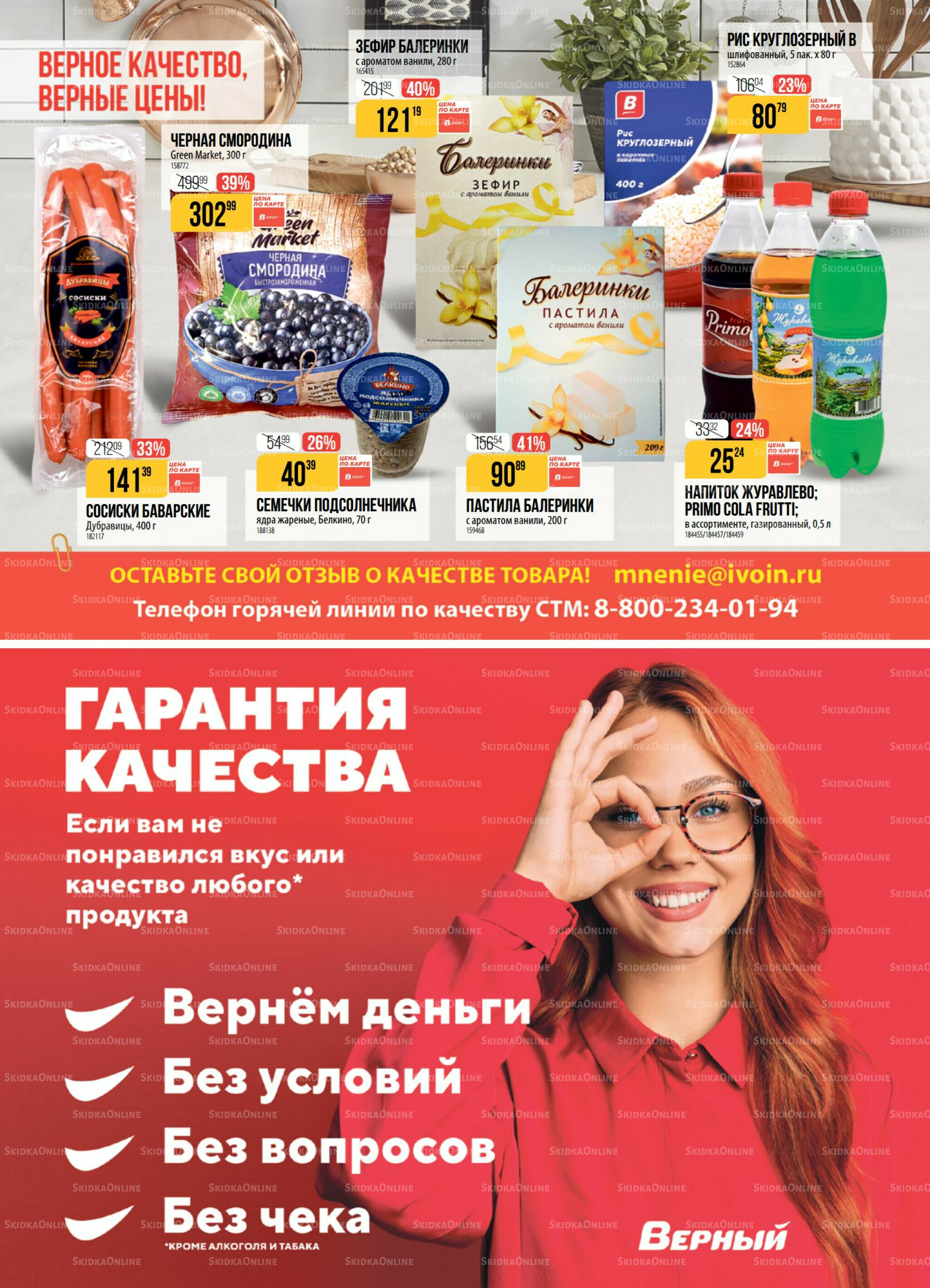 Акция 21  - 27 Октября 2025 16