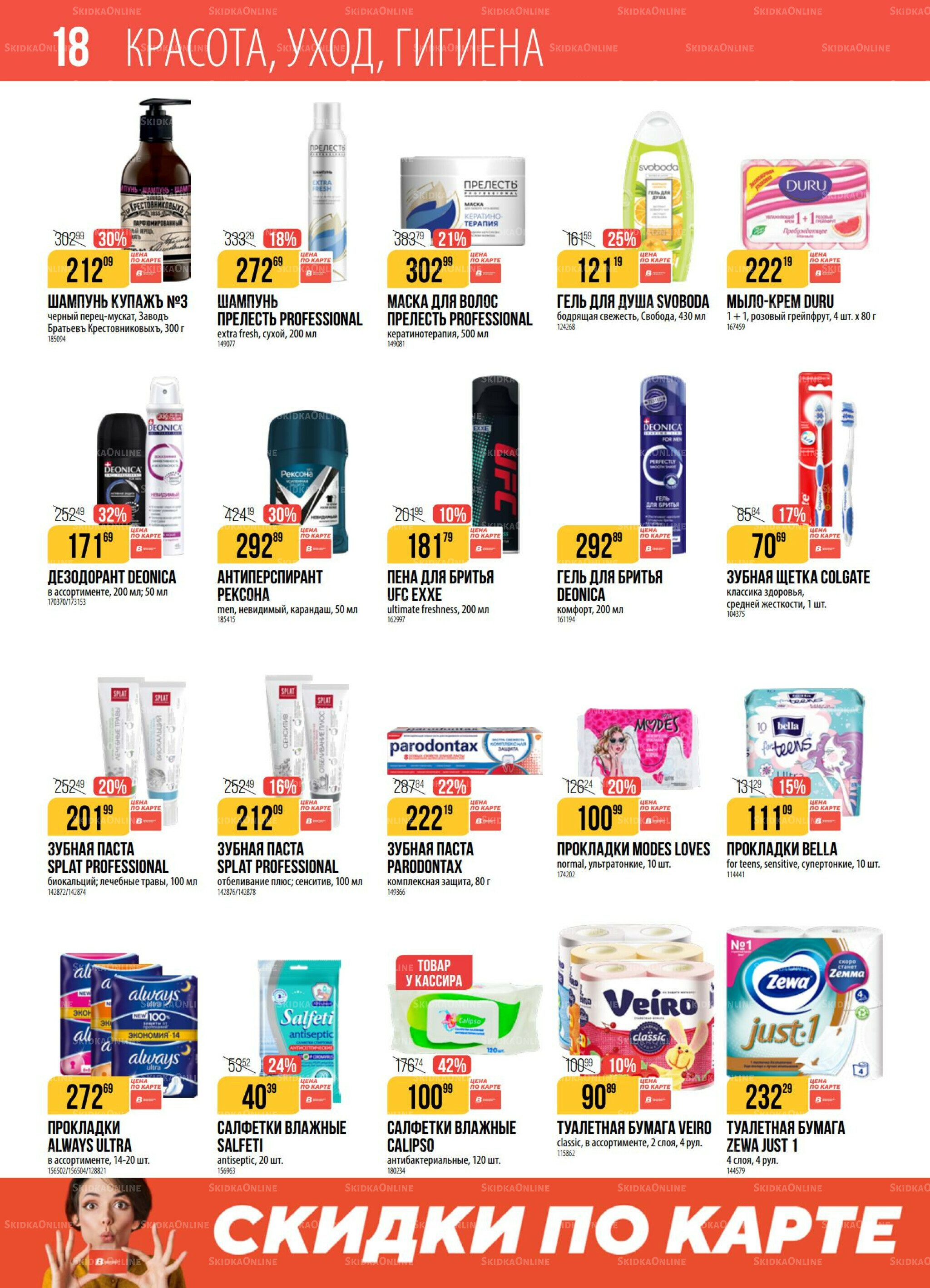 Акция 21  - 27 Октября 2025 18