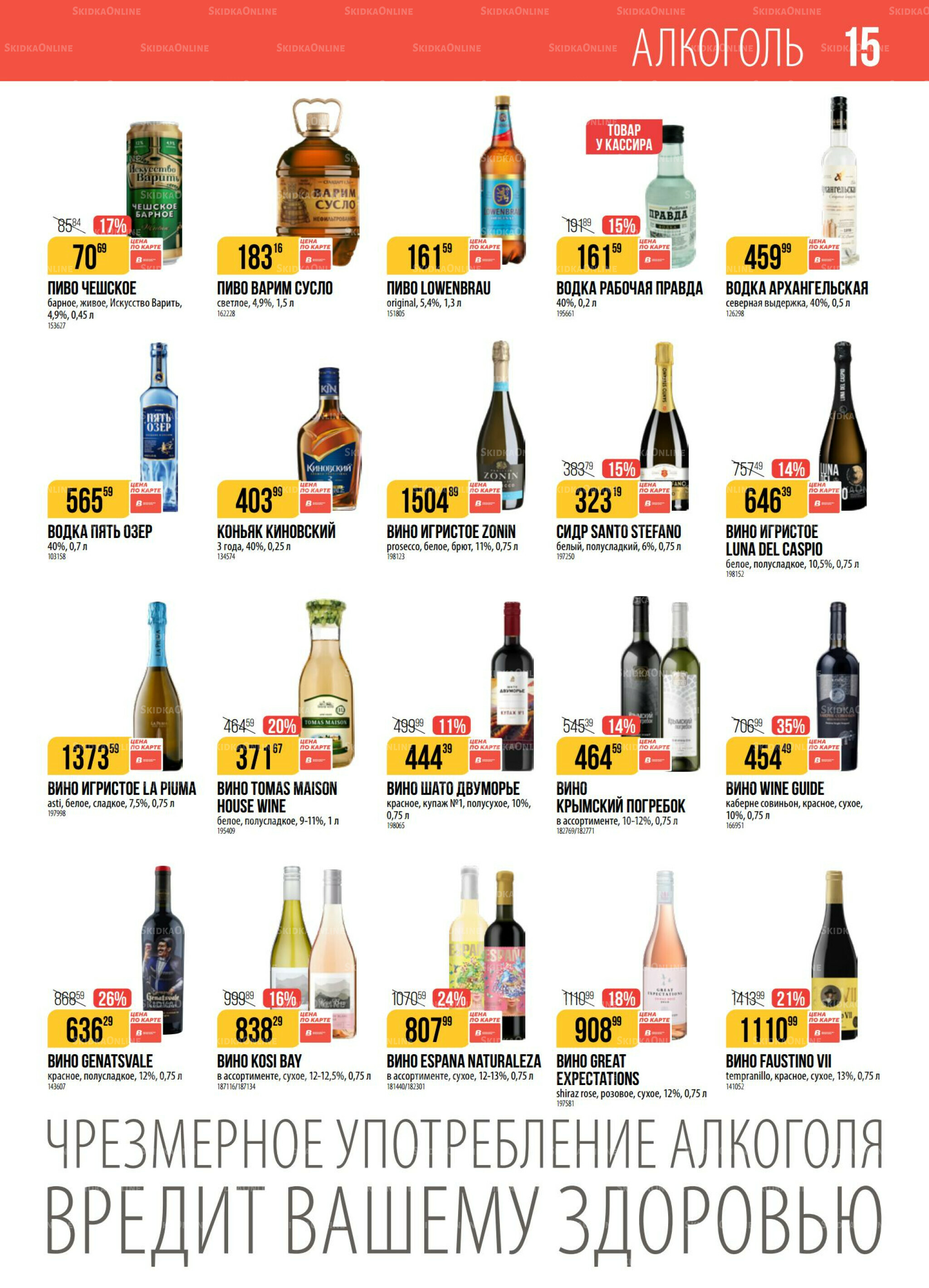 Акция 21  - 27 Октября 2025 15