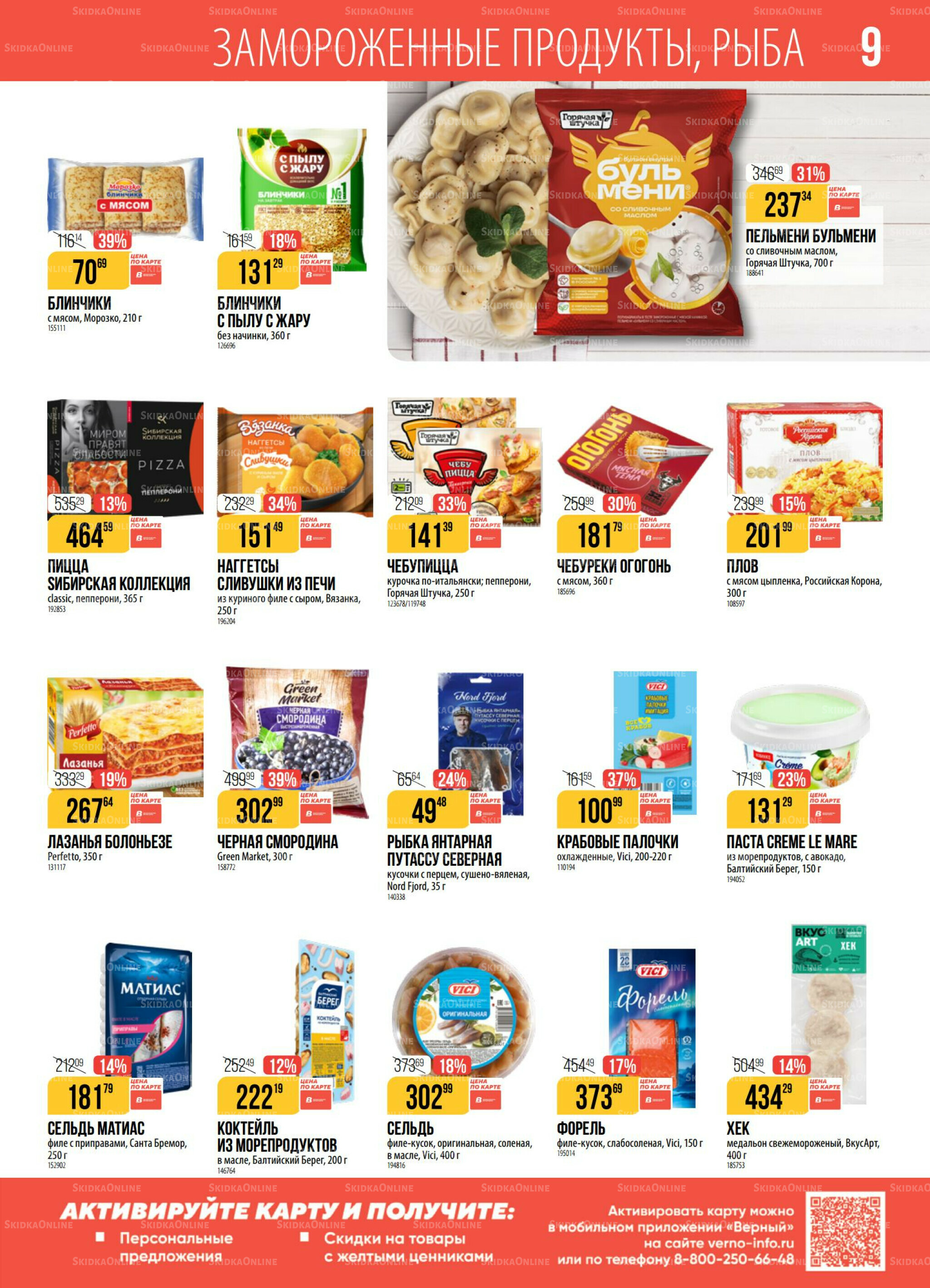 Акция 21  - 27 Октября 2025 9