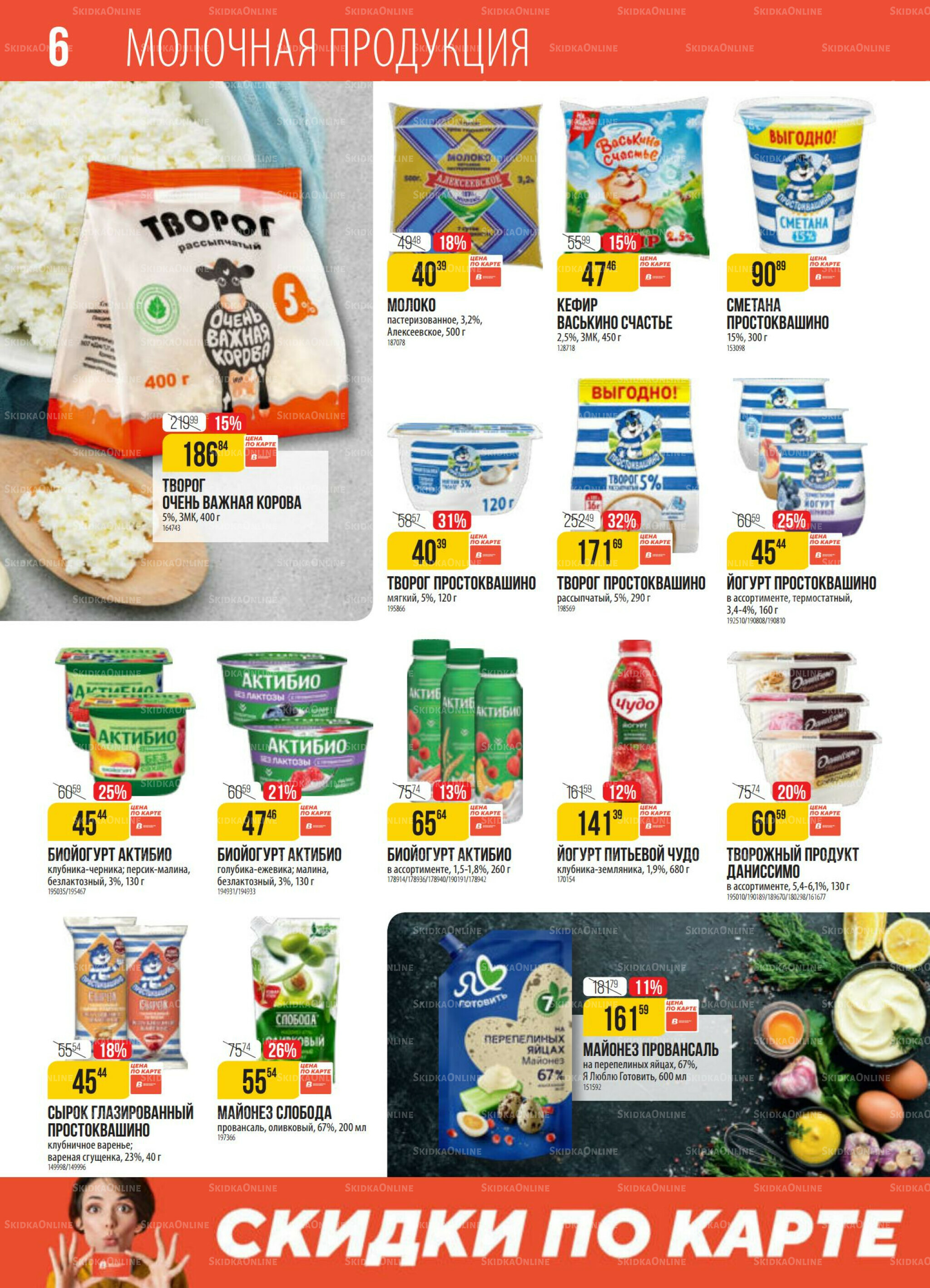 Акция 21  - 27 Октября 2025 6