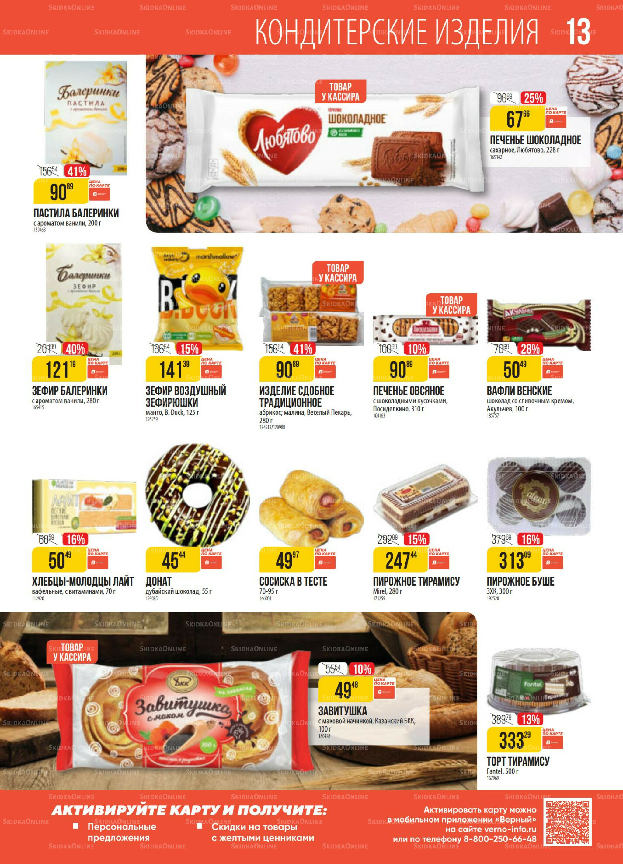 Акция 21  - 27 Октября 2025 13