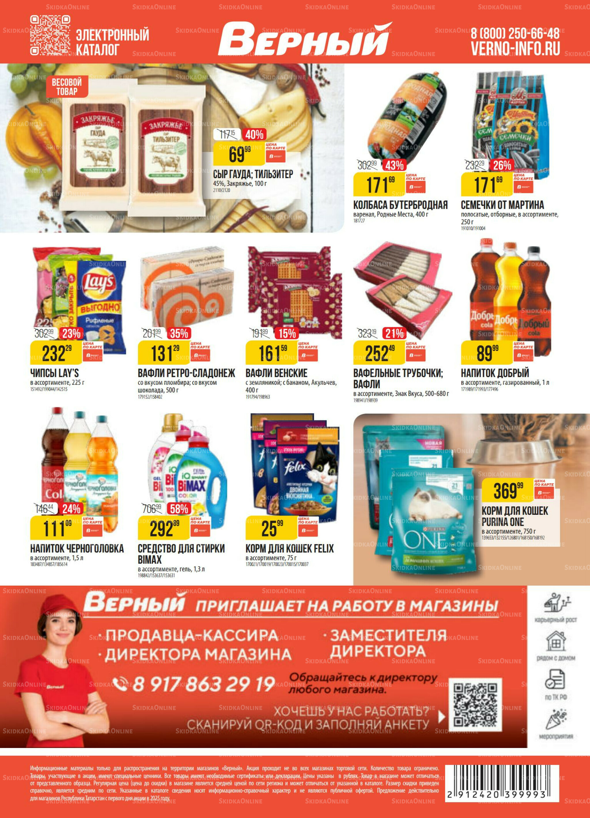 Акция 21  - 27 Октября 2025 20