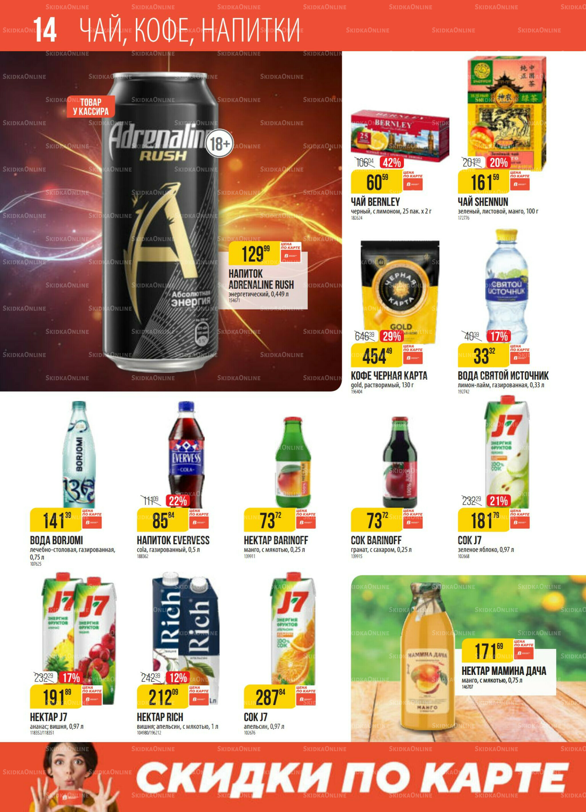 Акция 21  - 27 Октября 2025 14