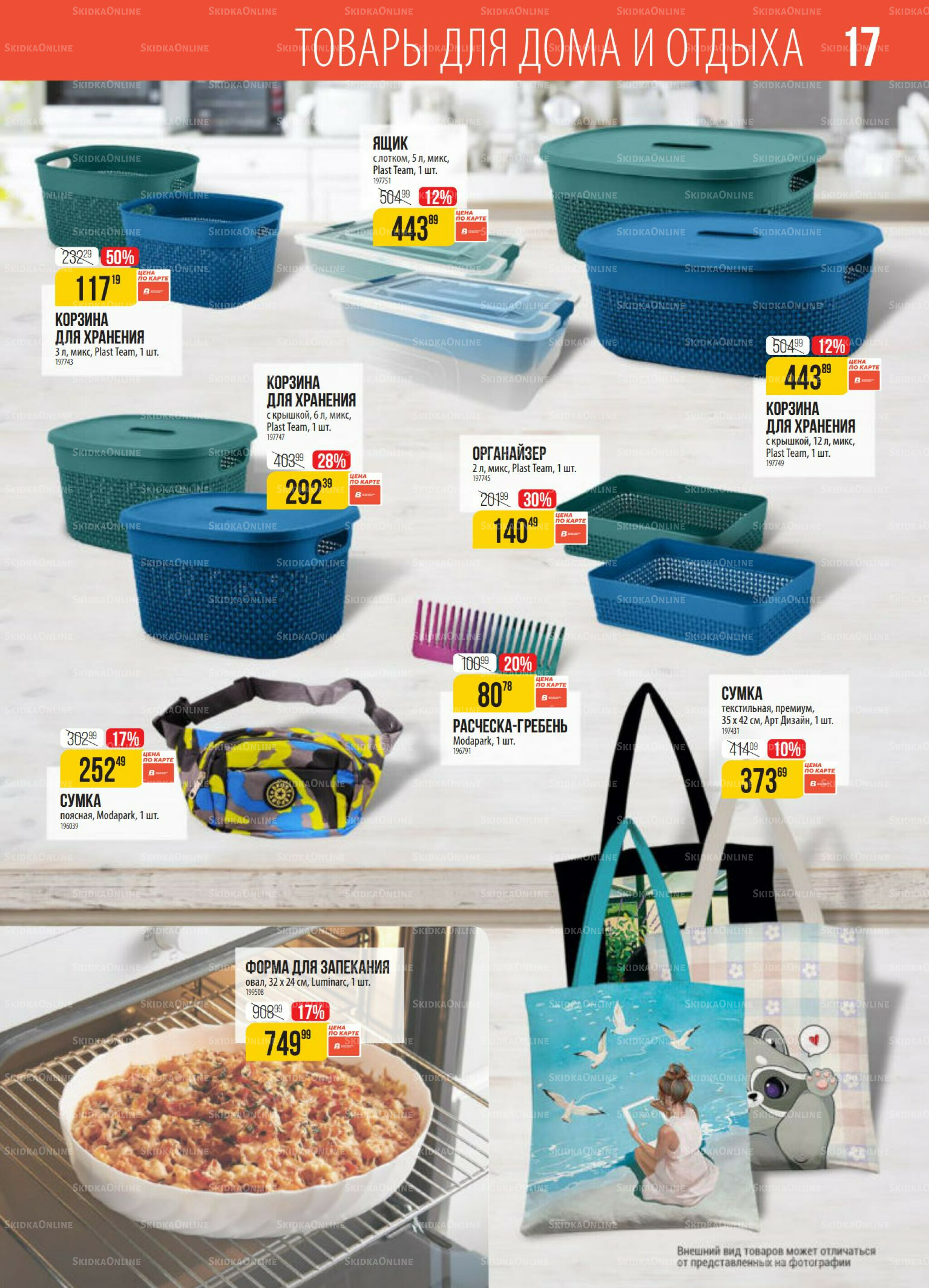 Акция 21  - 27 Октября 2025 17