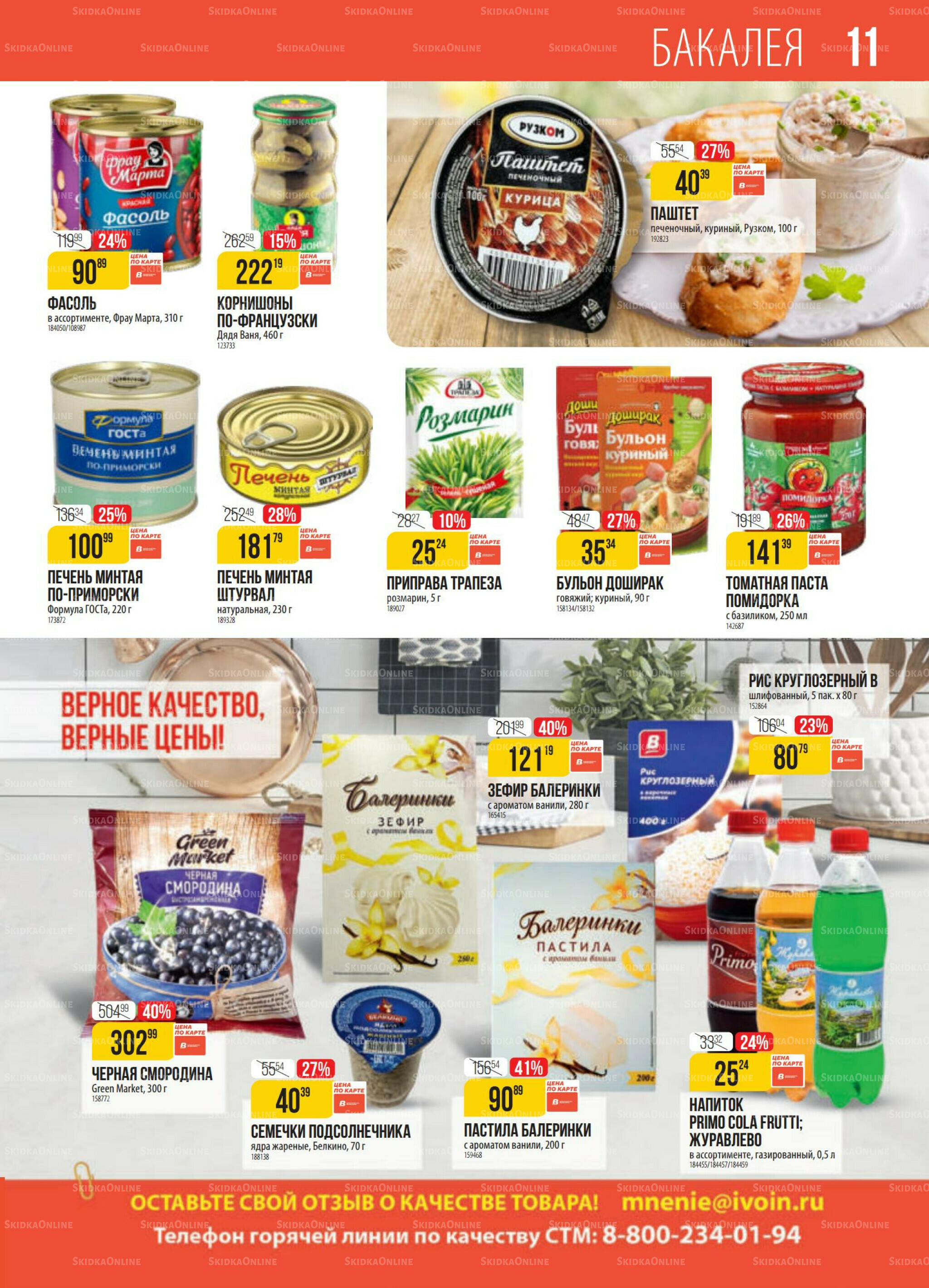 Акция 21  - 27 Октября 2025 11