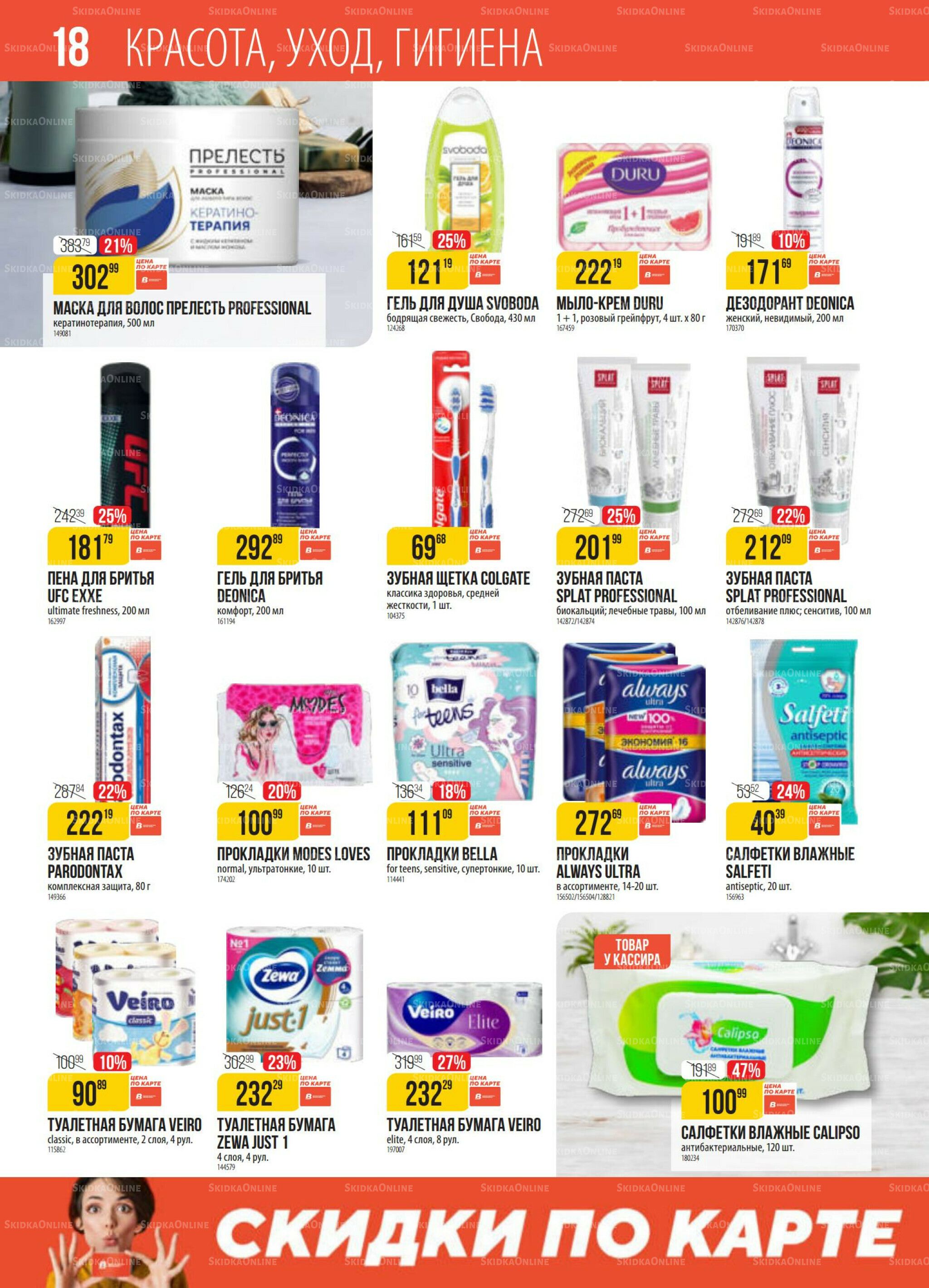 Акция 21  - 27 Октября 2025 18