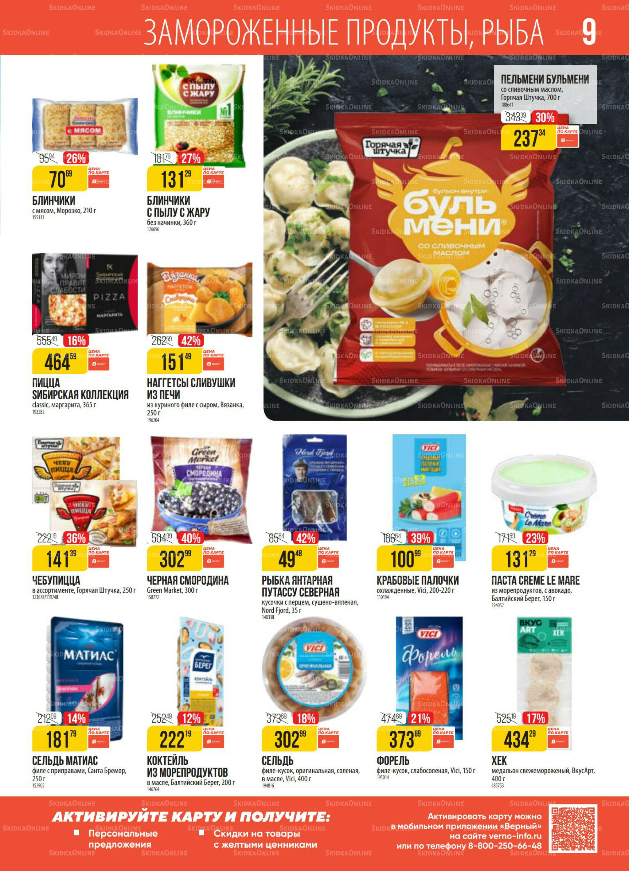 Акция 21  - 27 Октября 2025 9