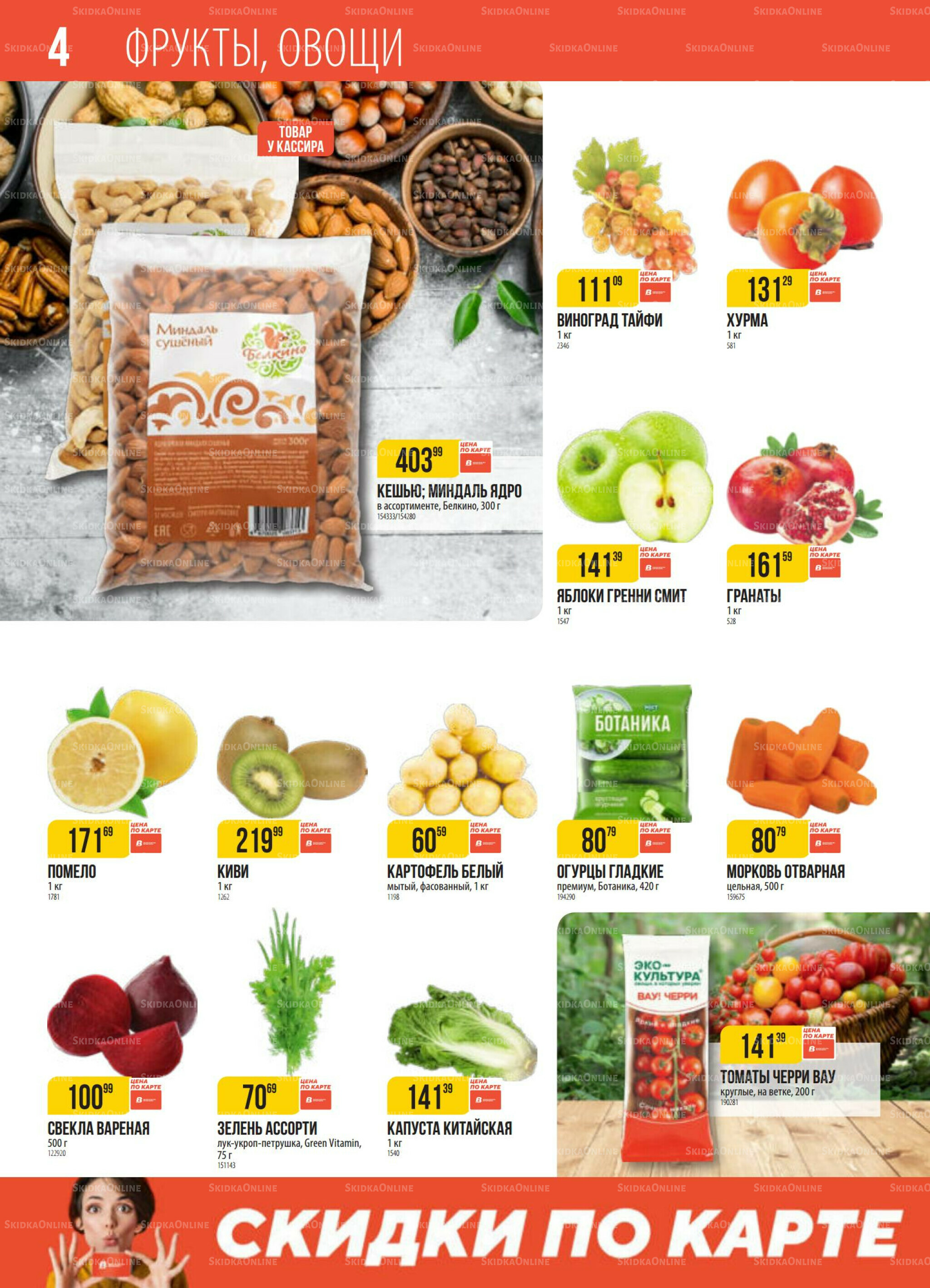 Акция 21  - 27 Октября 2025 4