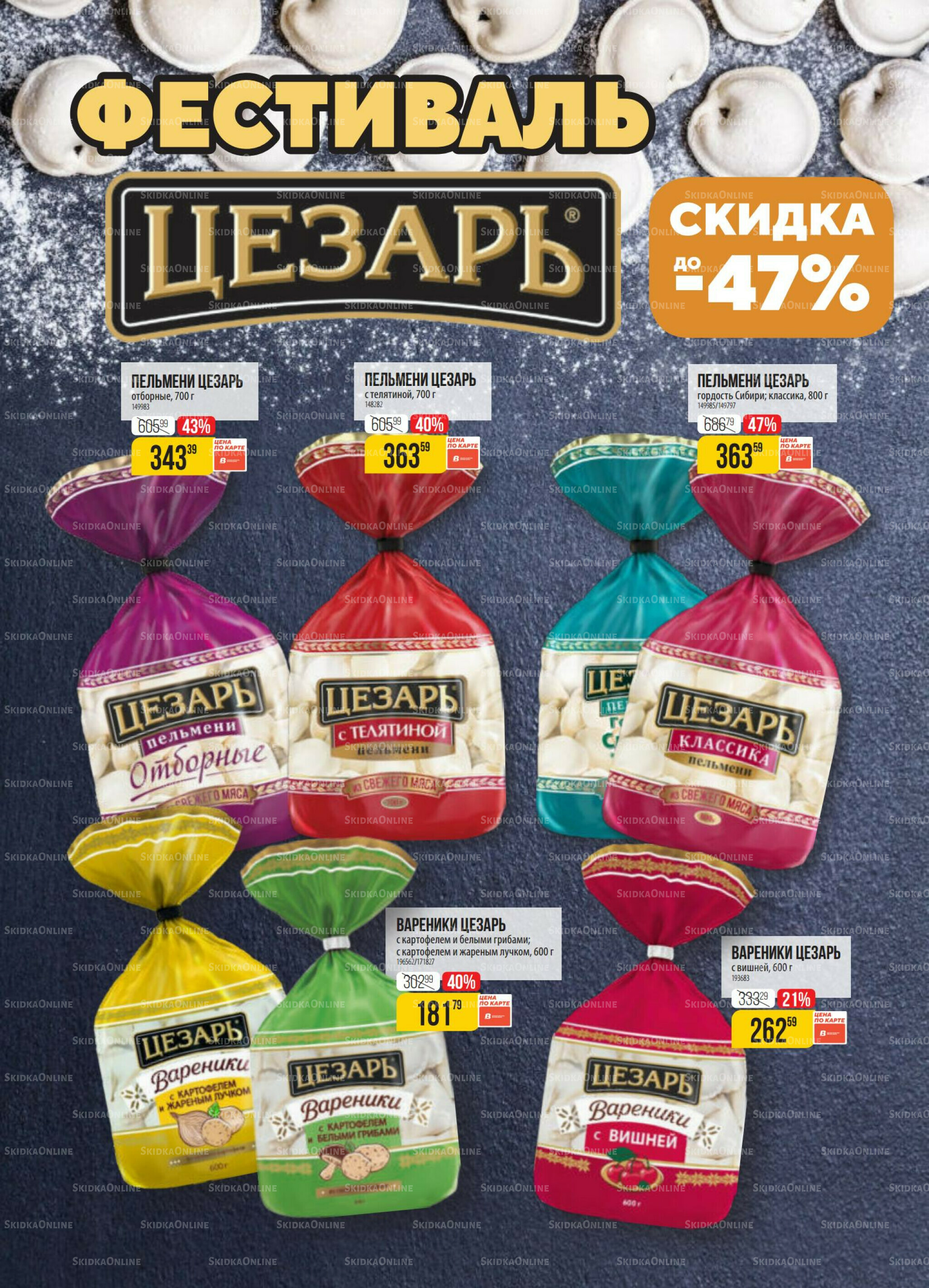 Акция 21  - 27 Октября 2025 2