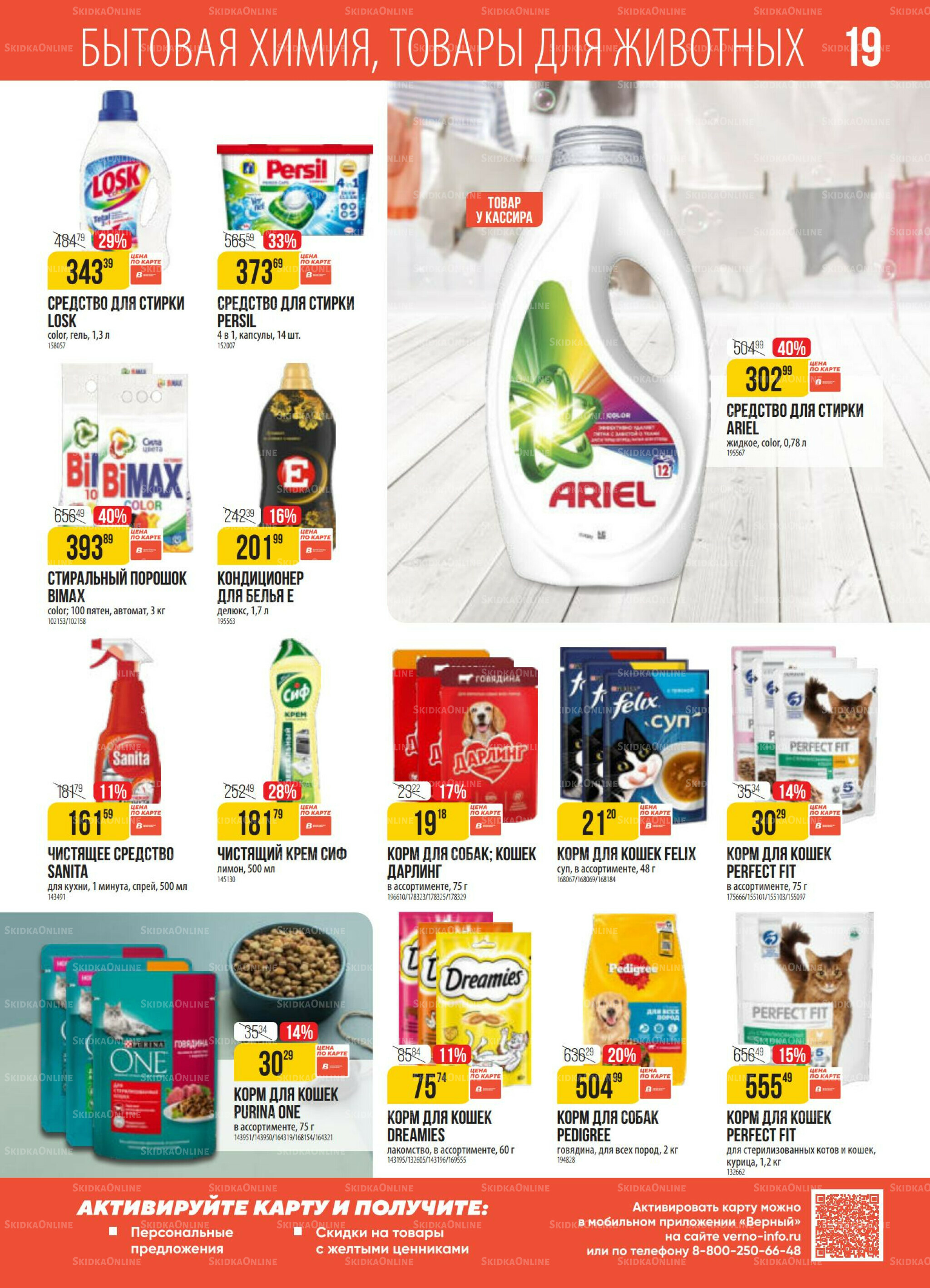 Акция 21  - 27 Октября 2025 19