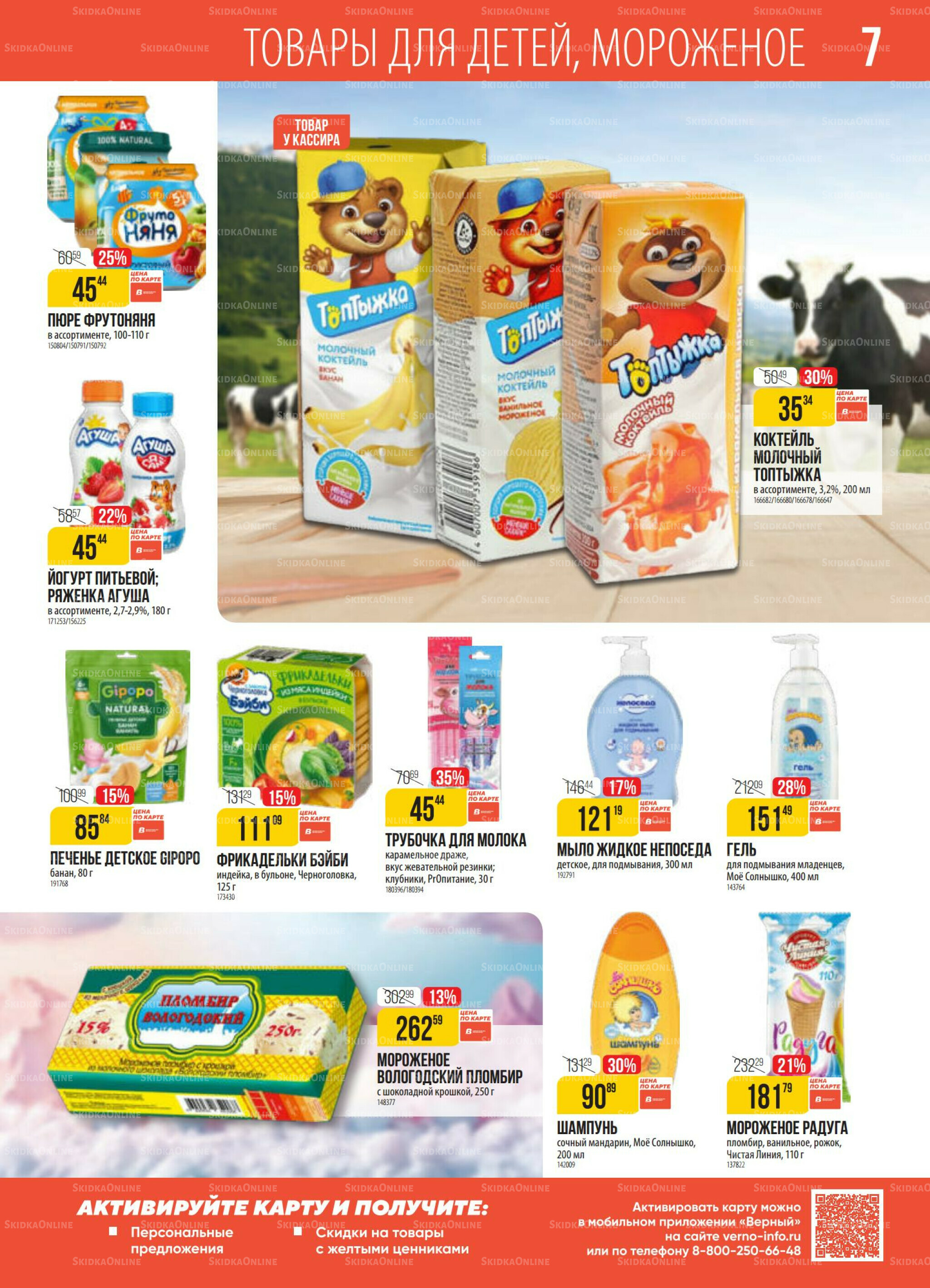 Акция 21  - 27 Октября 2025 7