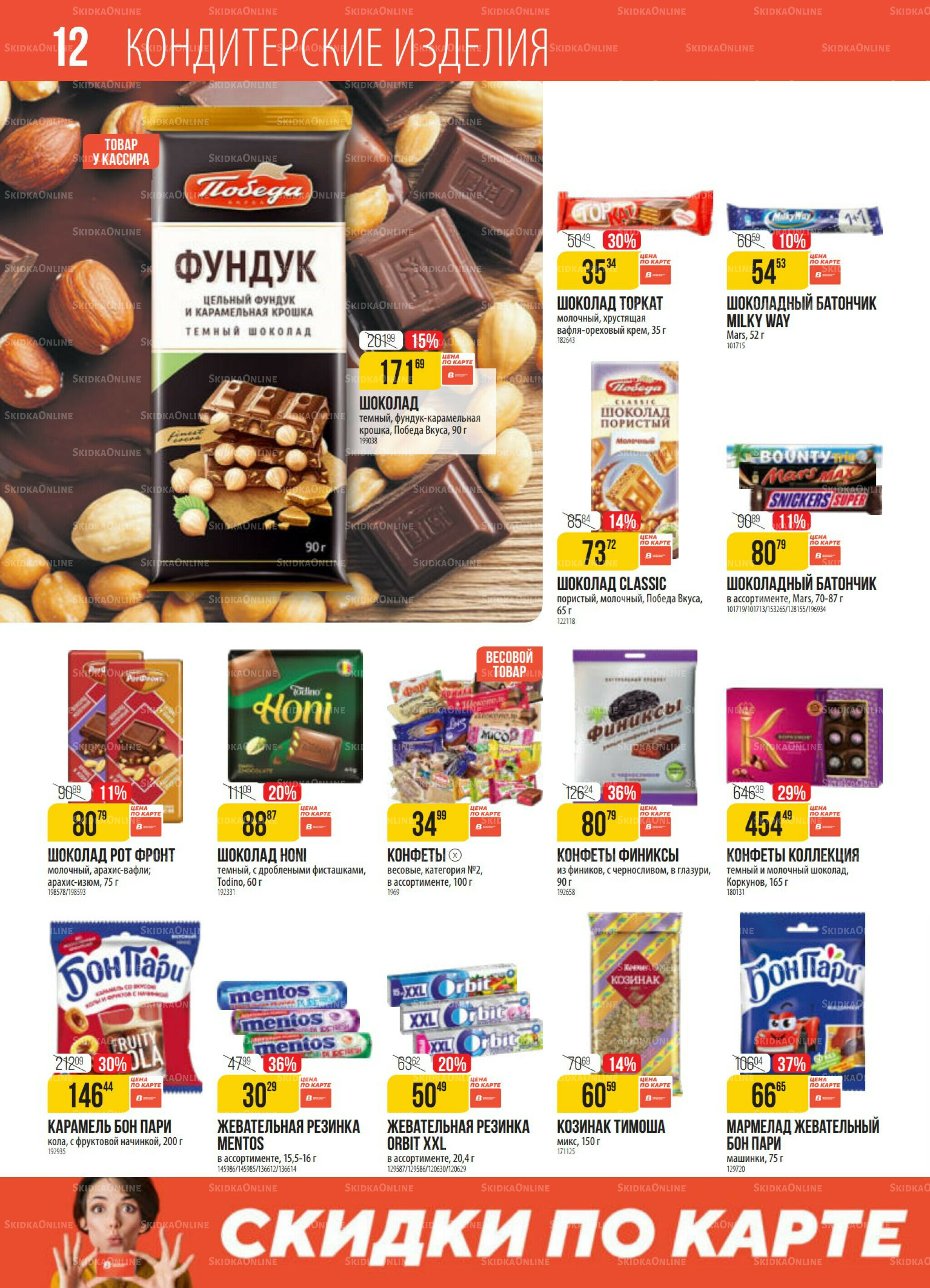 Акция 21  - 27 Октября 2025 12