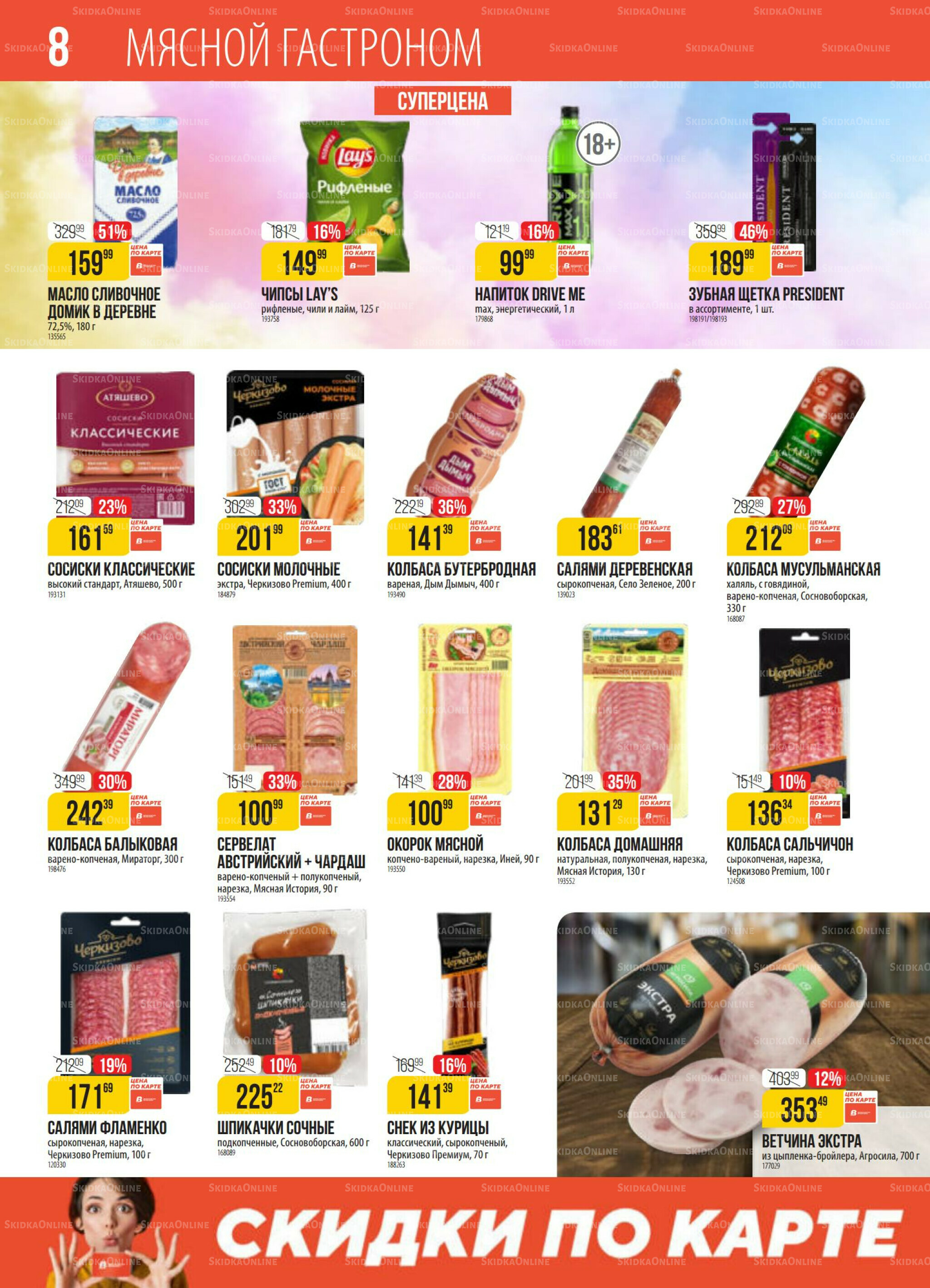 Акция 21  - 27 Октября 2025 8