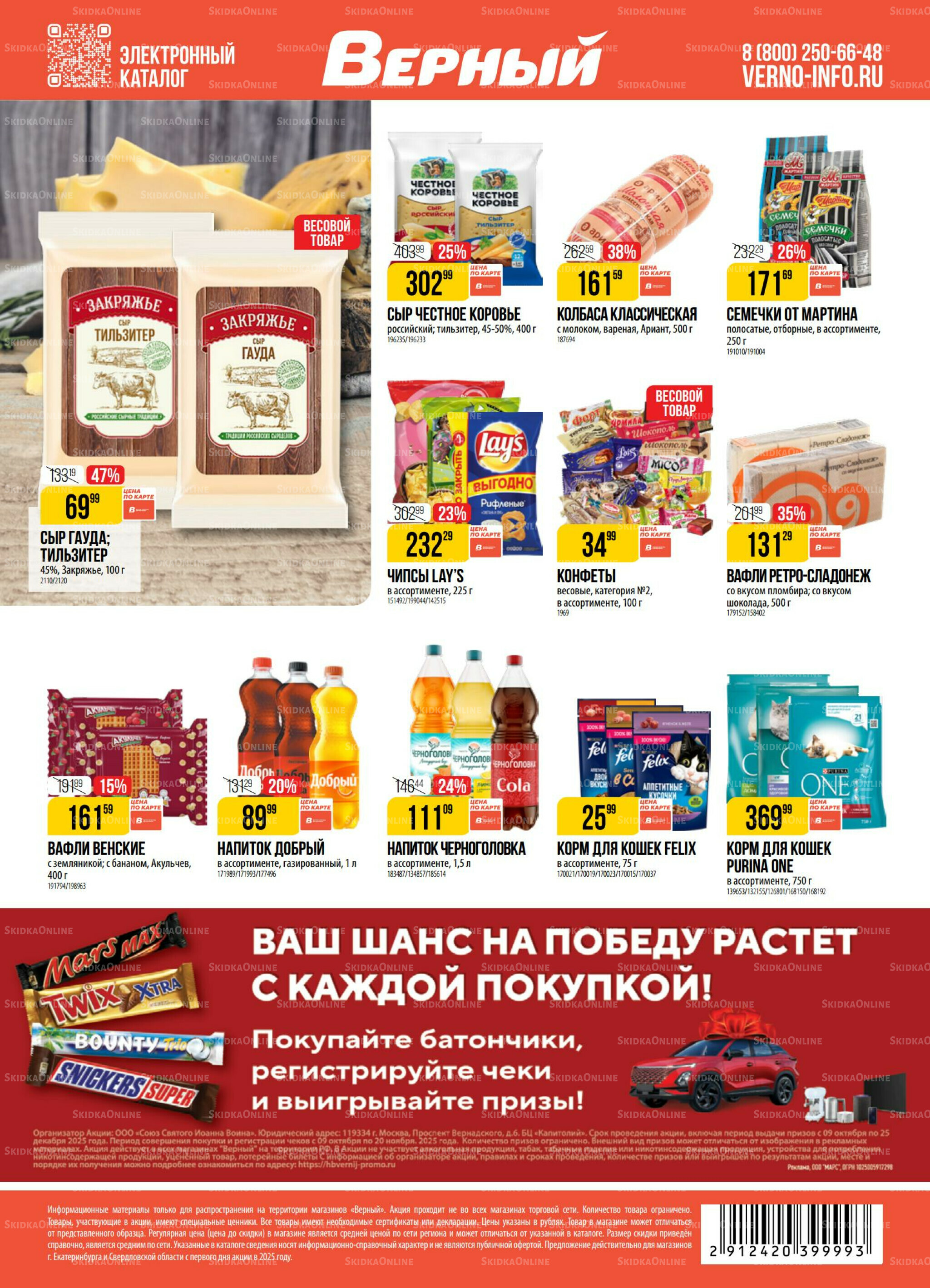 Акция 21  - 27 Октября 2025 20