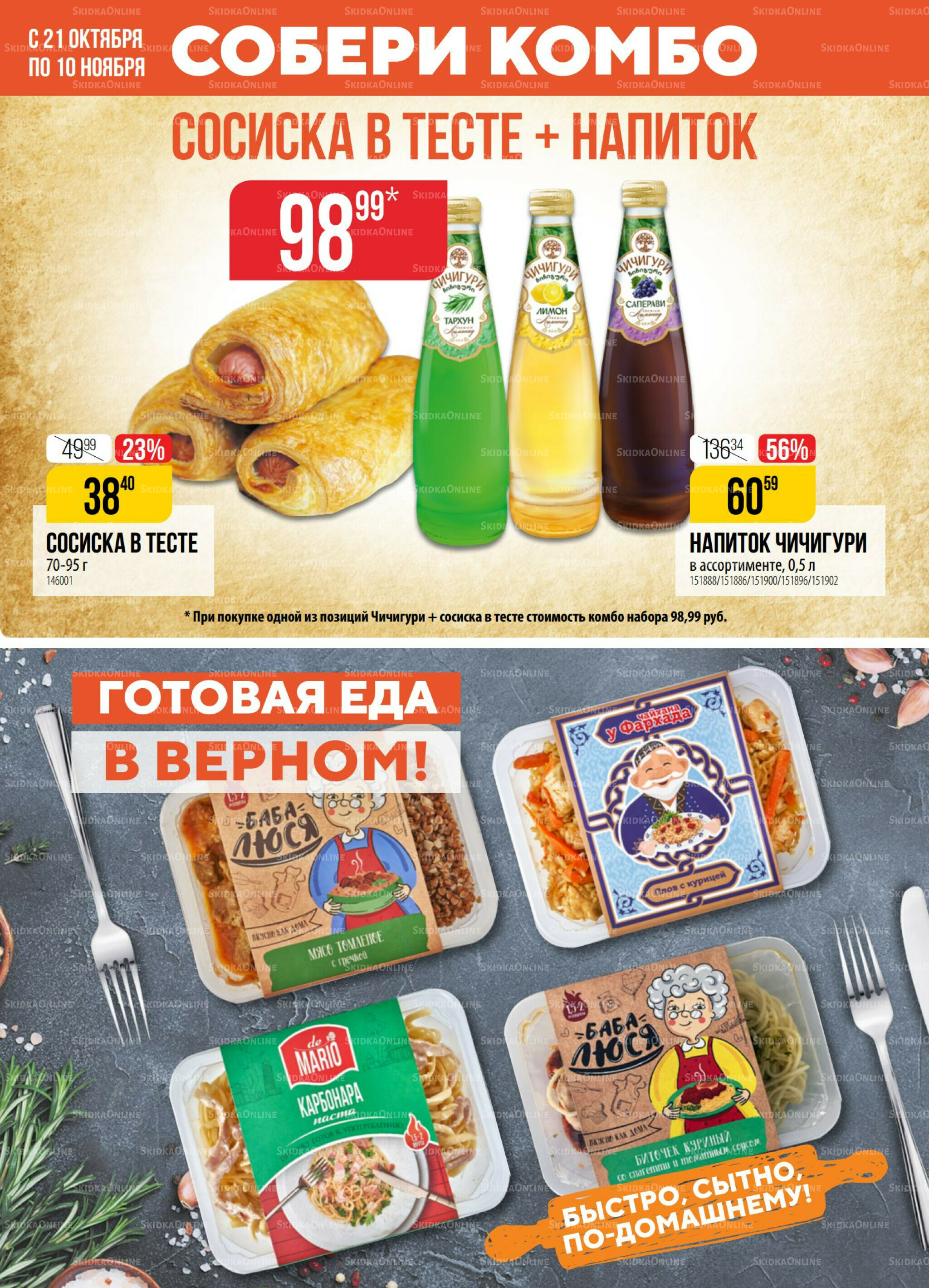 Акция 21  - 27 Октября 2025 3