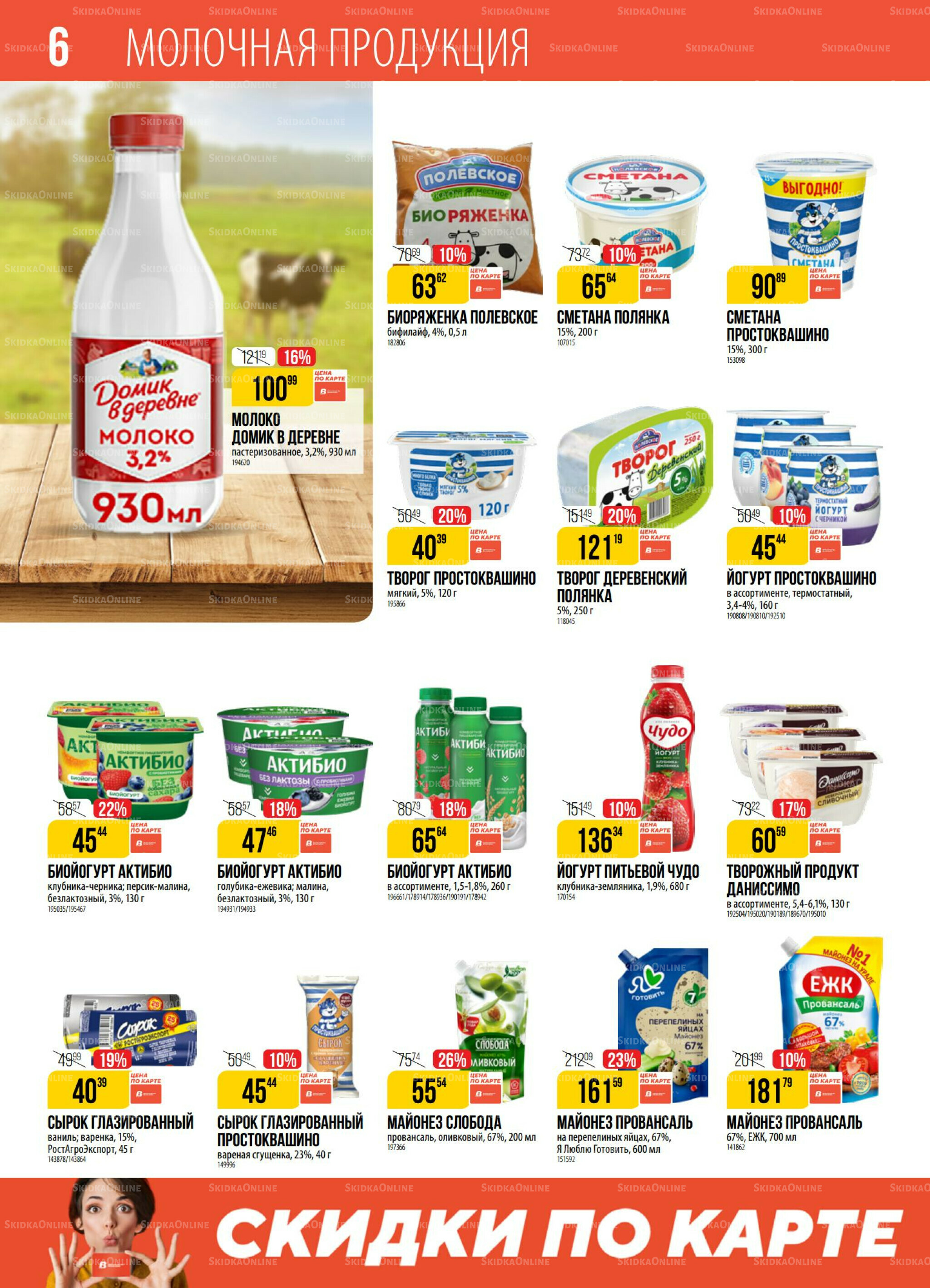 Акция 21  - 27 Октября 2025 6