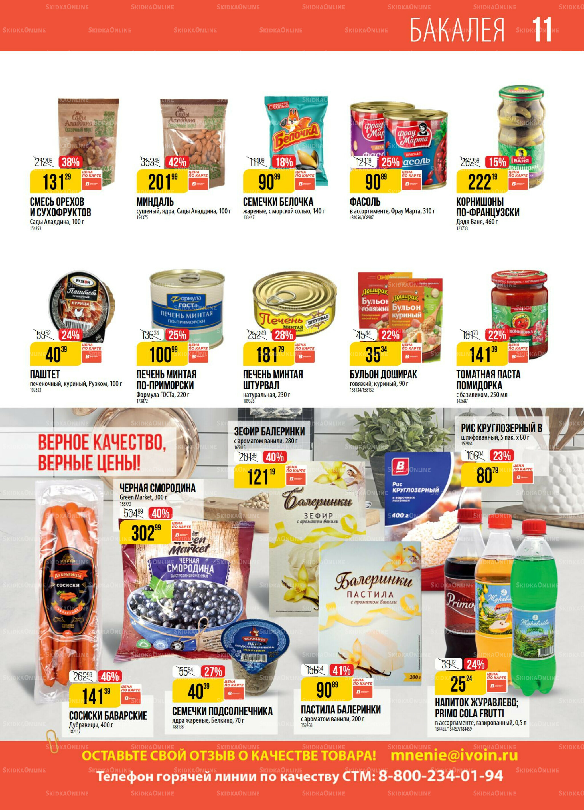 Акция 21  - 27 Октября 2025 11