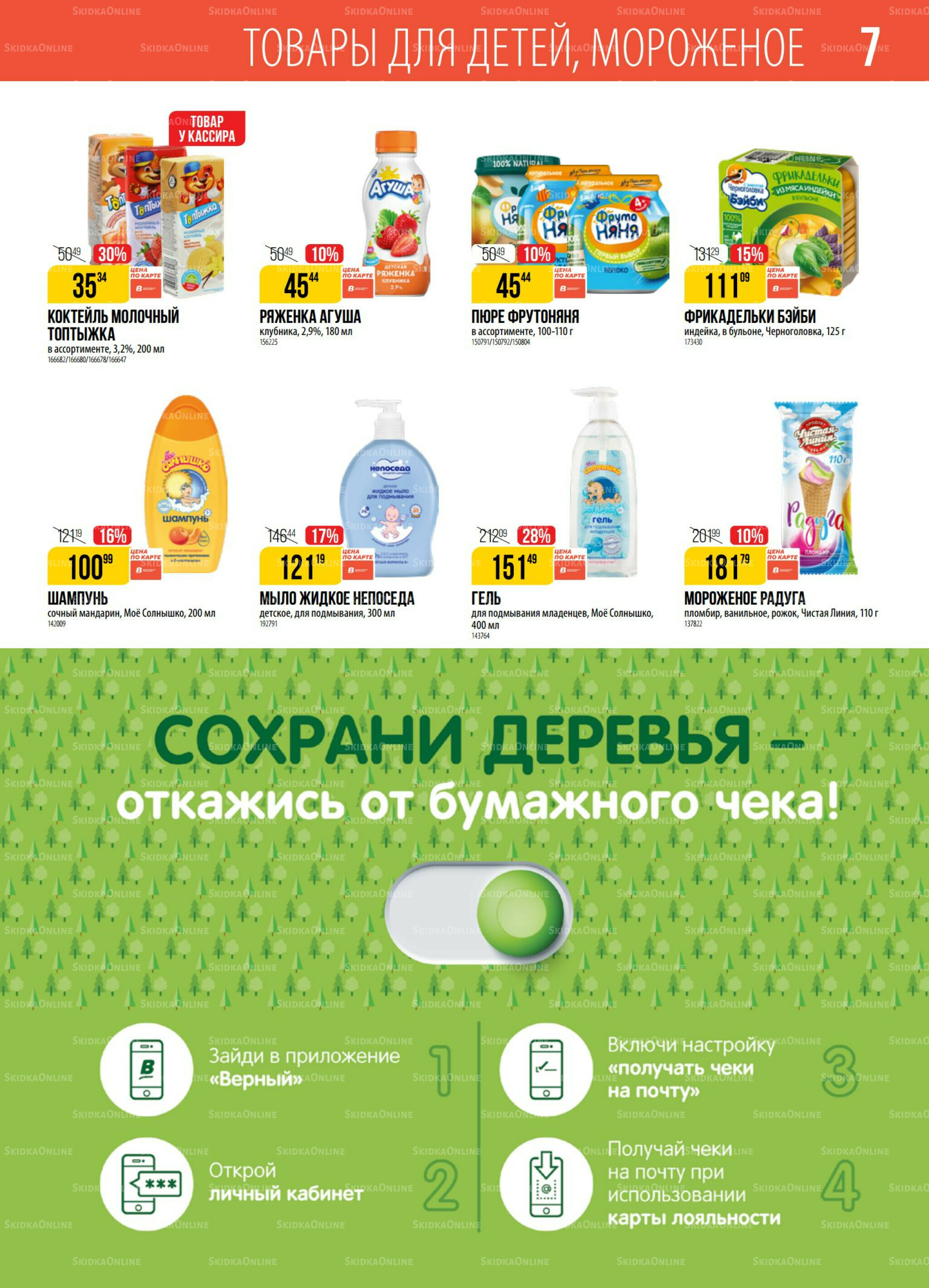 Акция 21  - 27 Октября 2025 7