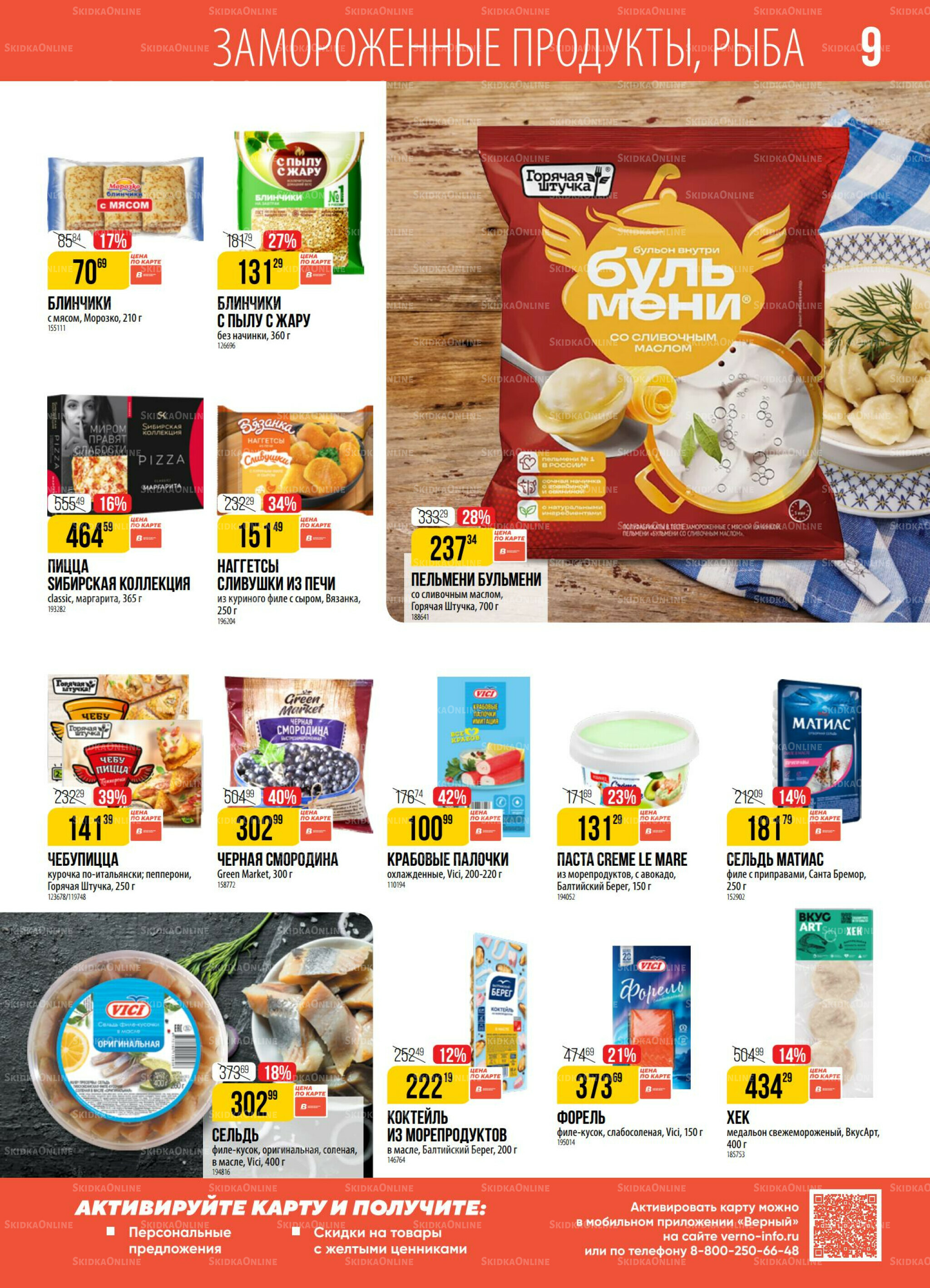 Акция 21  - 27 Октября 2025 9