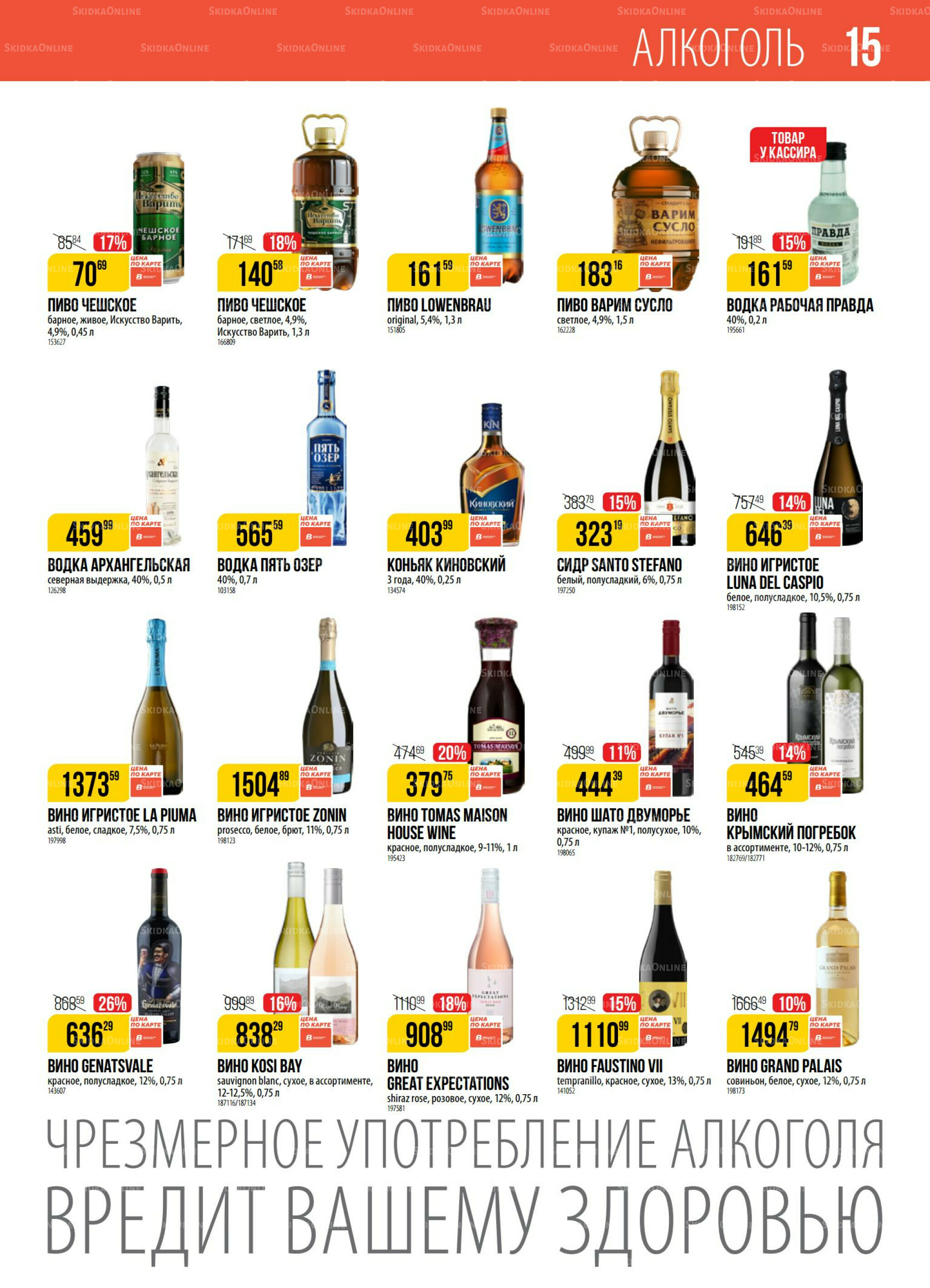 Акция 21  - 27 Октября 2025 15