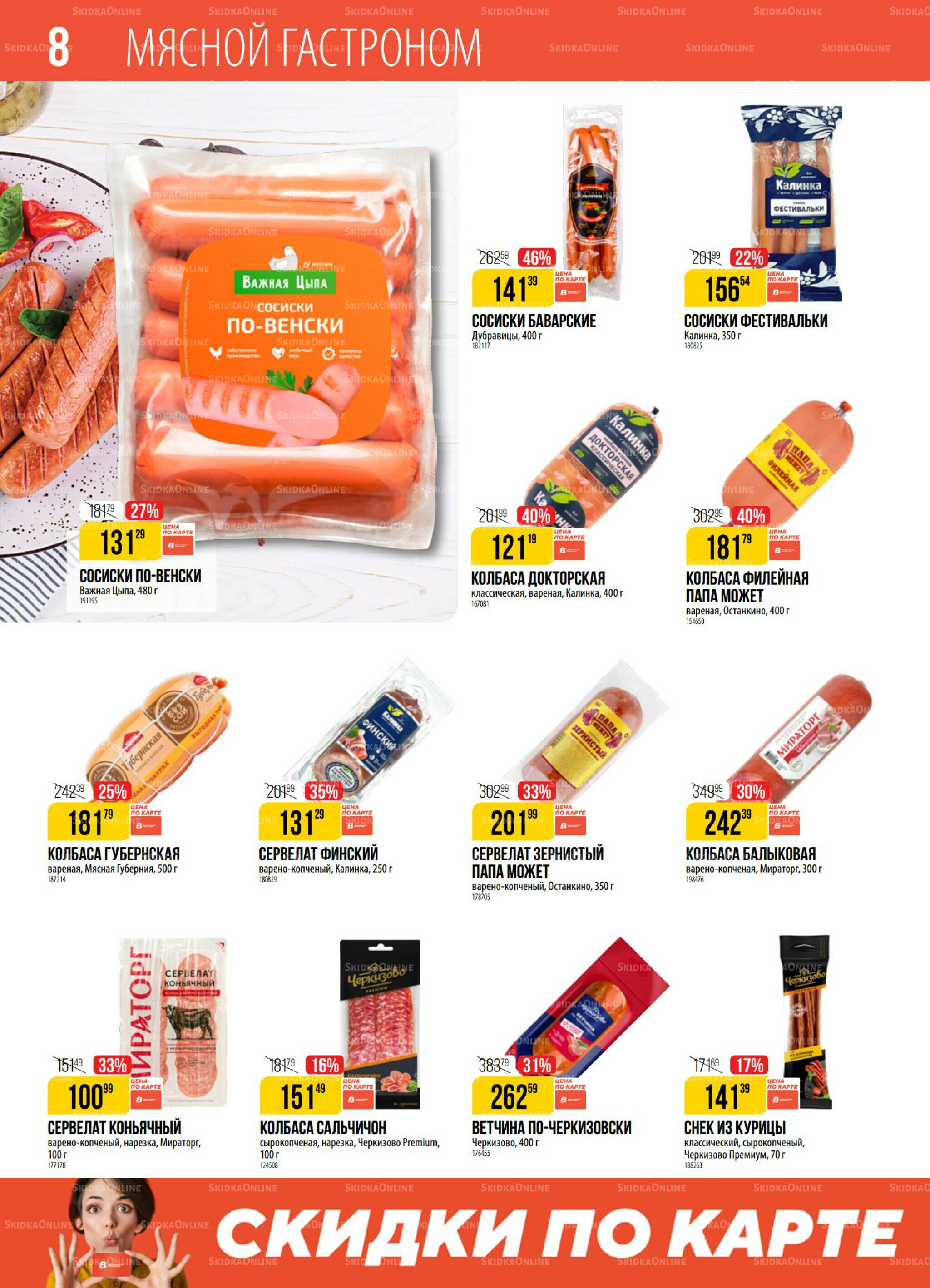 Акция 21  - 27 Октября 2025 8