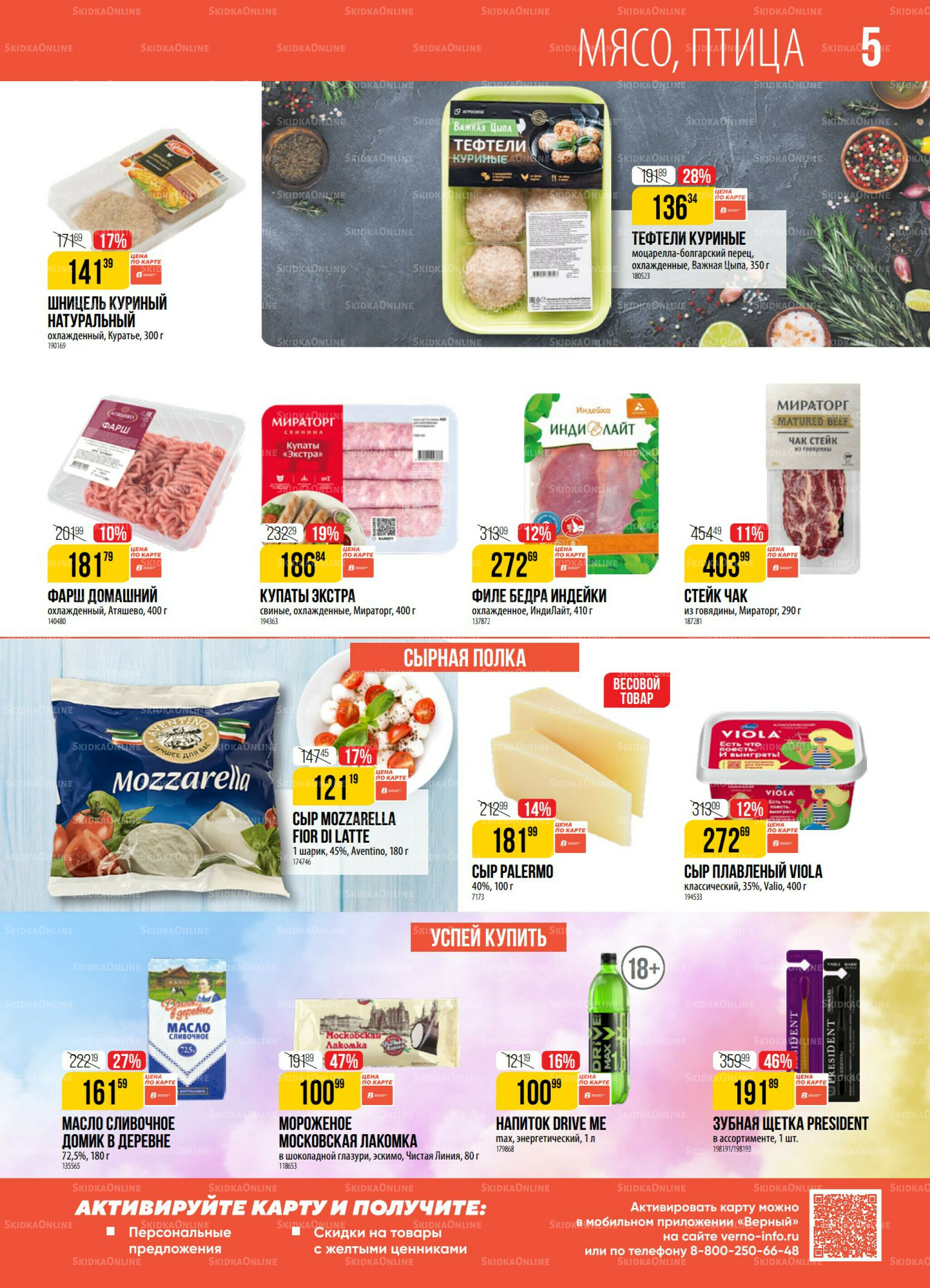 Акция 21  - 27 Октября 2025 5